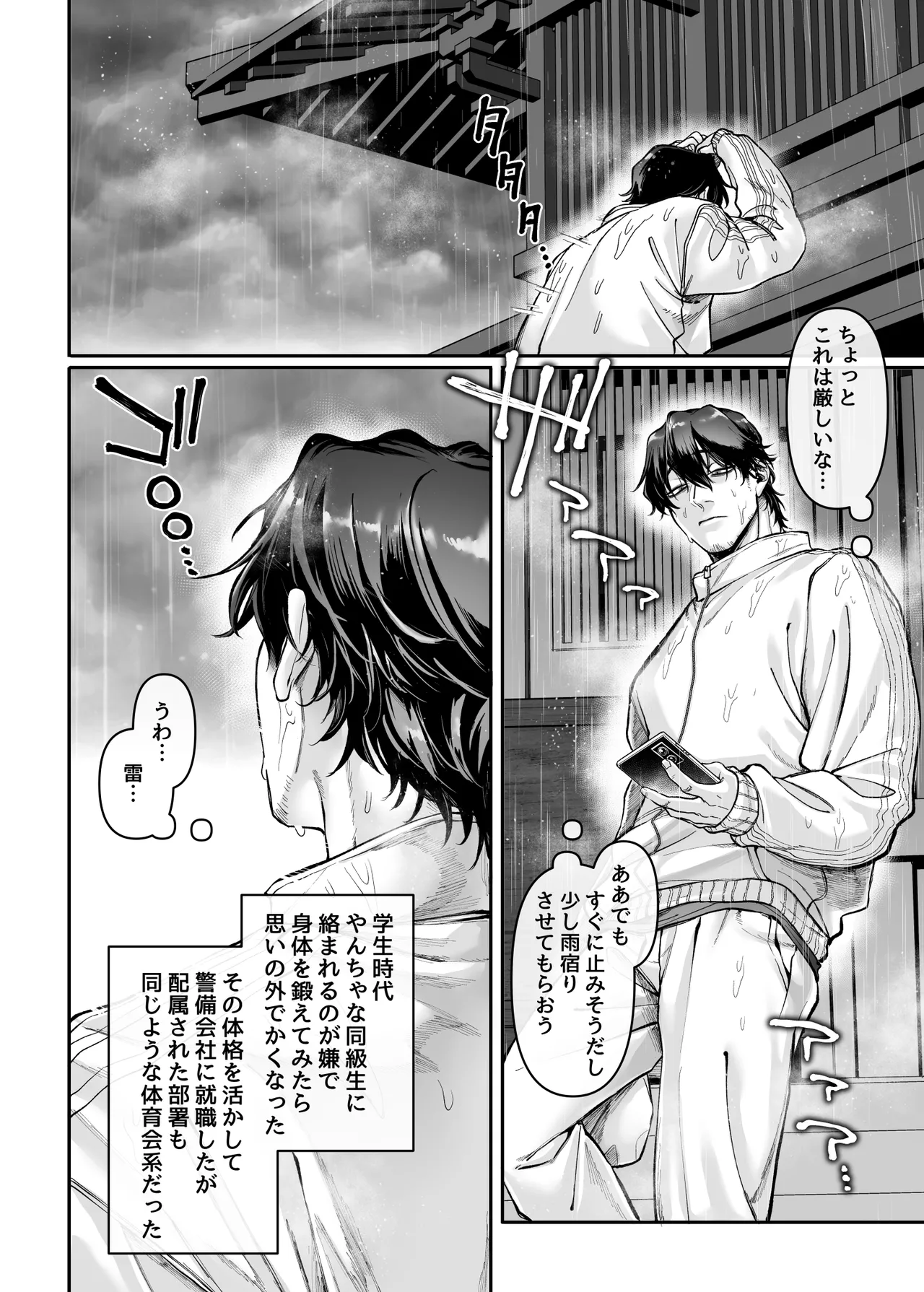 Ikyouto Kouryuukai page 10