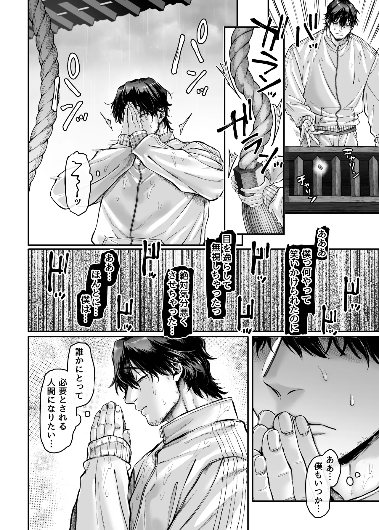 Ikyouto Kouryuukai page 12