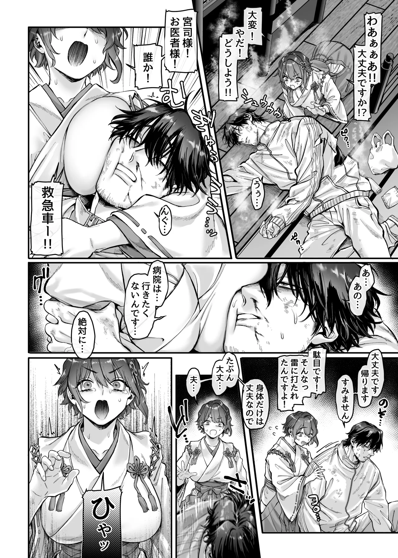 Ikyouto Kouryuukai page 14