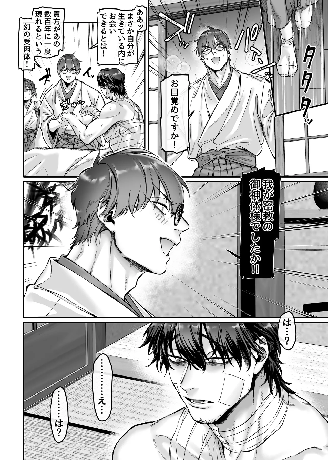 Ikyouto Kouryuukai page 18