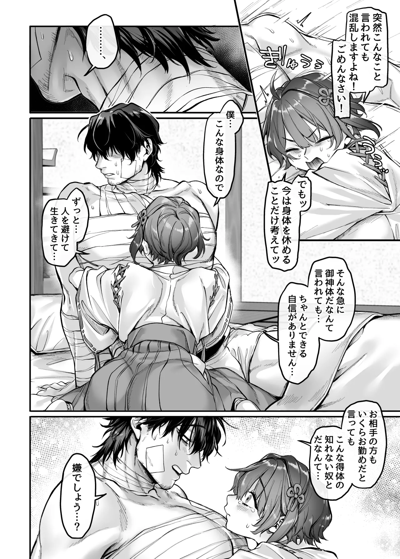 Ikyouto Kouryuukai page 20