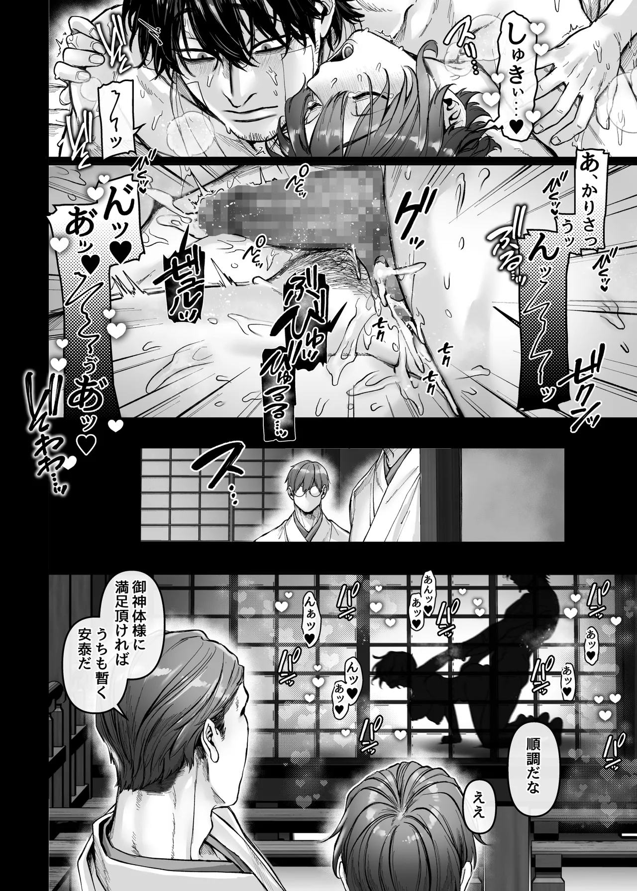 Ikyouto Kouryuukai page 36