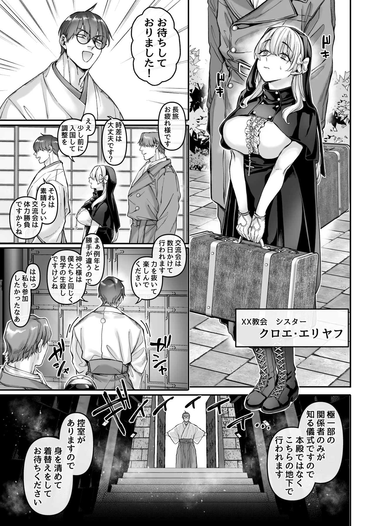 Ikyouto Kouryuukai page 37