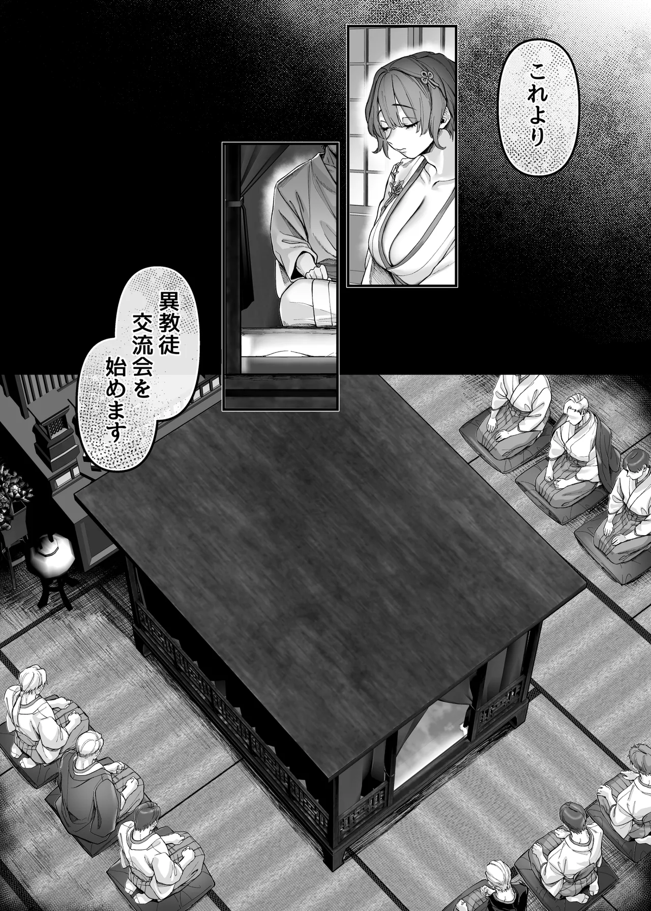 Ikyouto Kouryuukai page 38