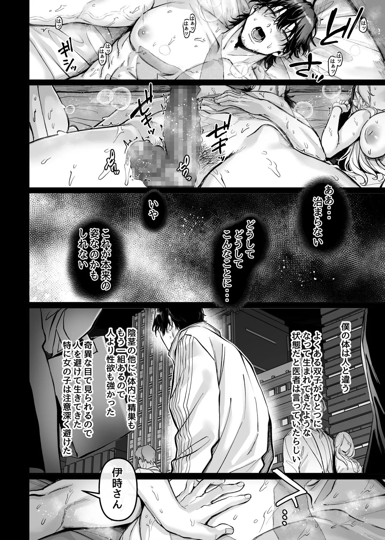 Ikyouto Kouryuukai page 62