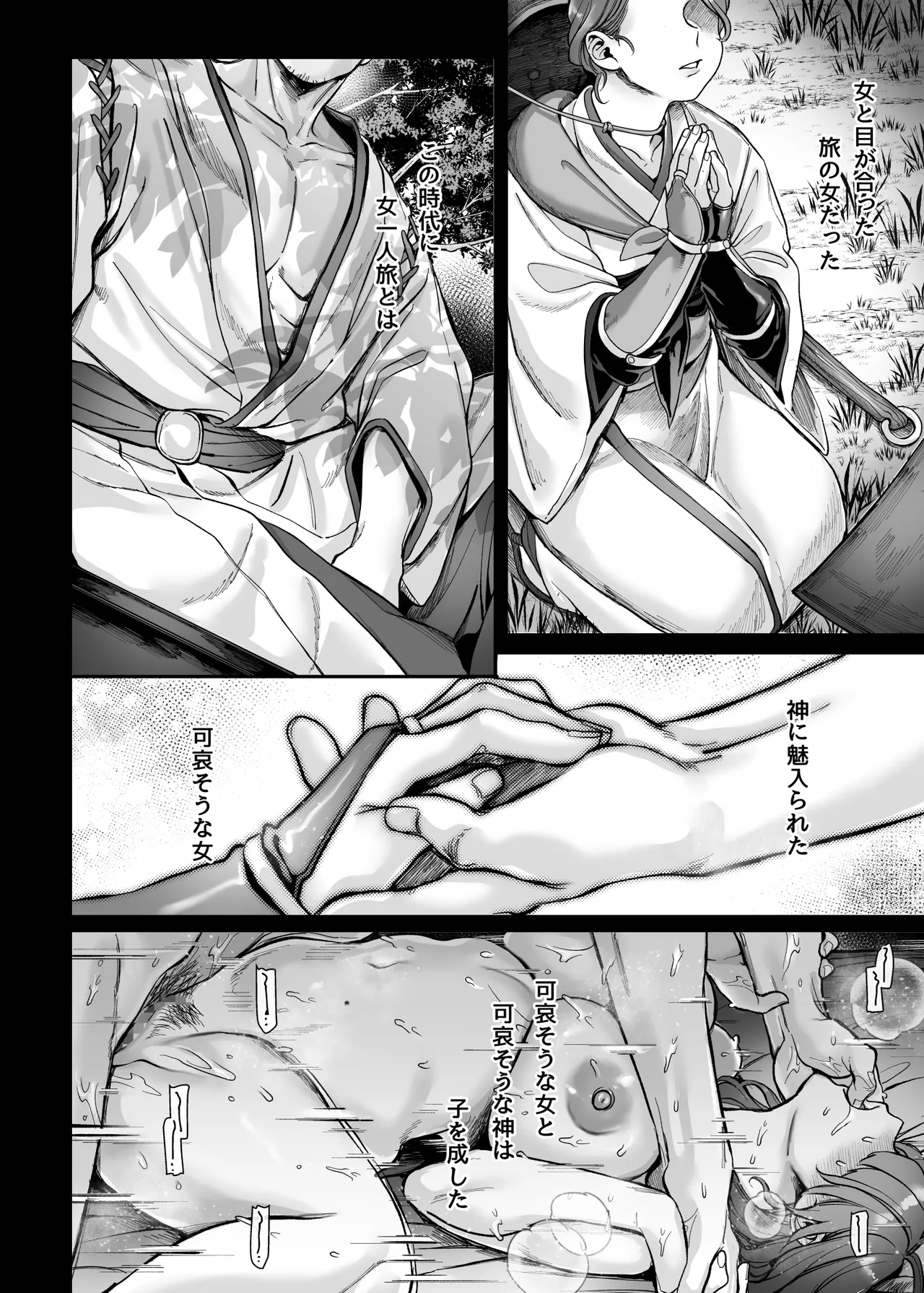 Ikyouto Kouryuukai page 70