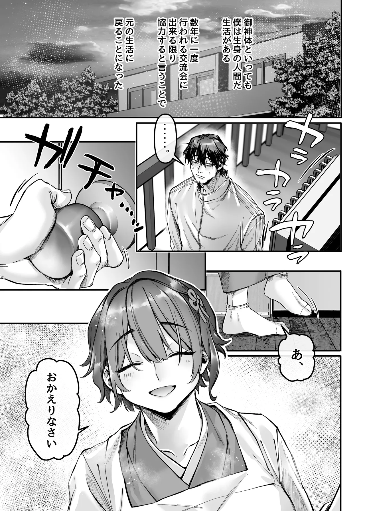 Ikyouto Kouryuukai page 79