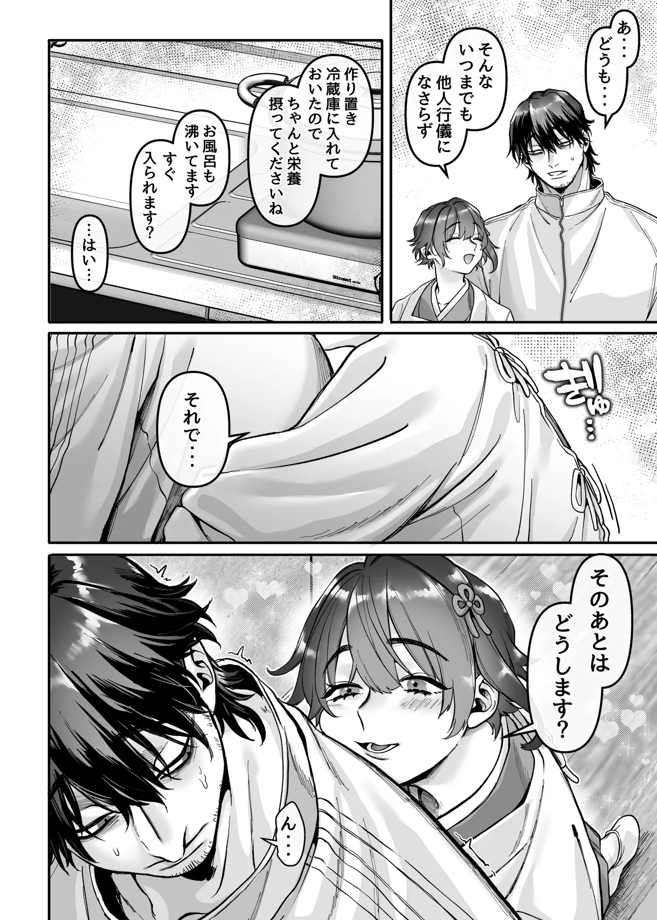 Ikyouto Kouryuukai page 80