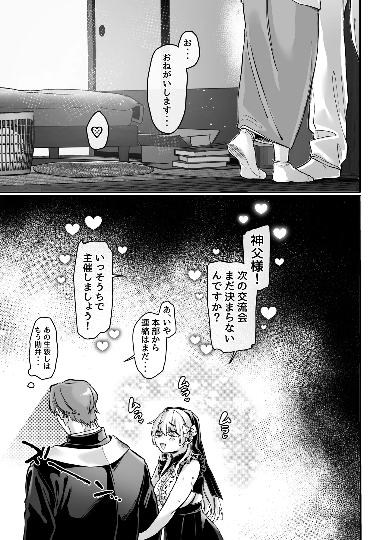 Ikyouto Kouryuukai page 81