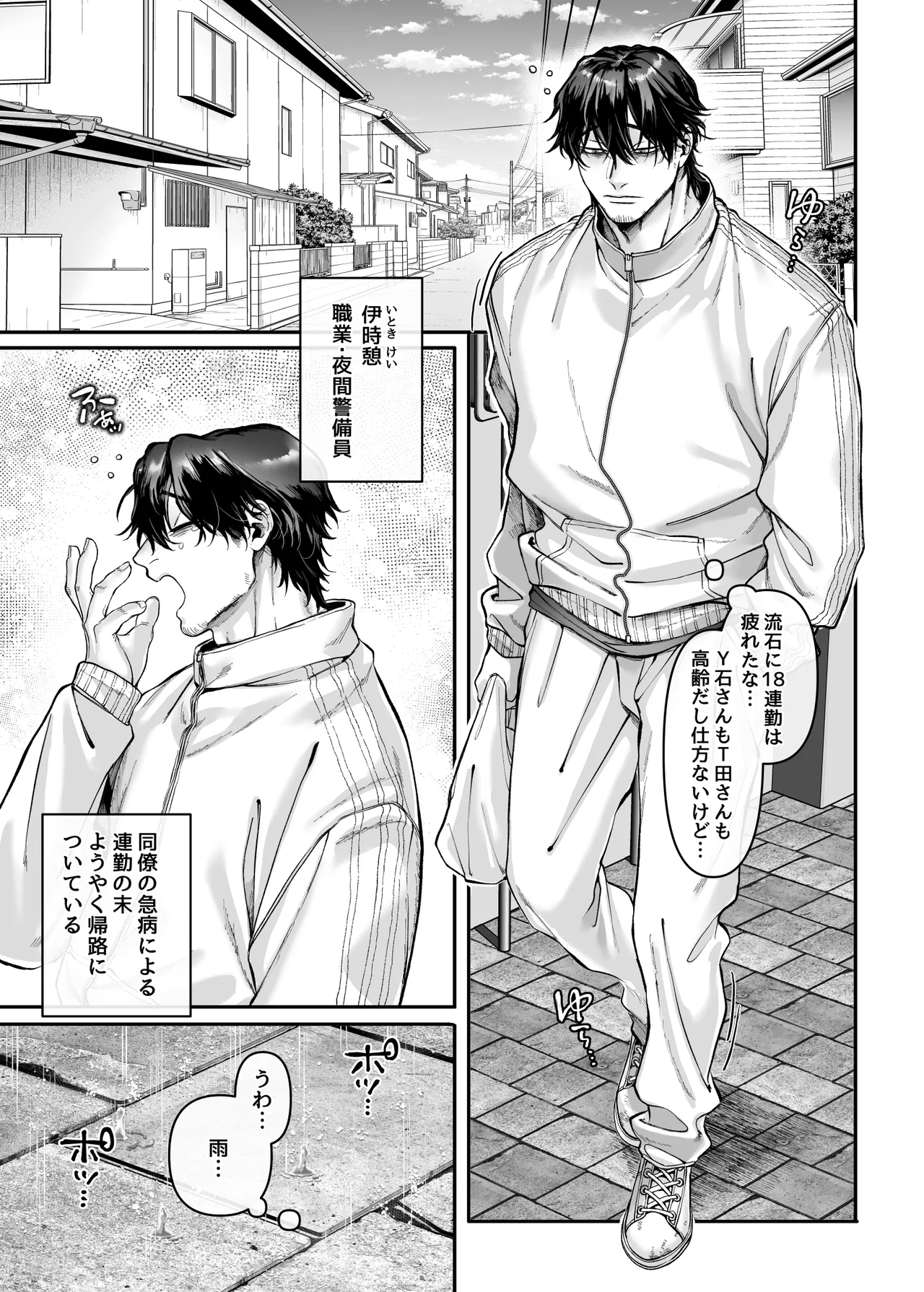 Ikyouto Kouryuukai page 9
