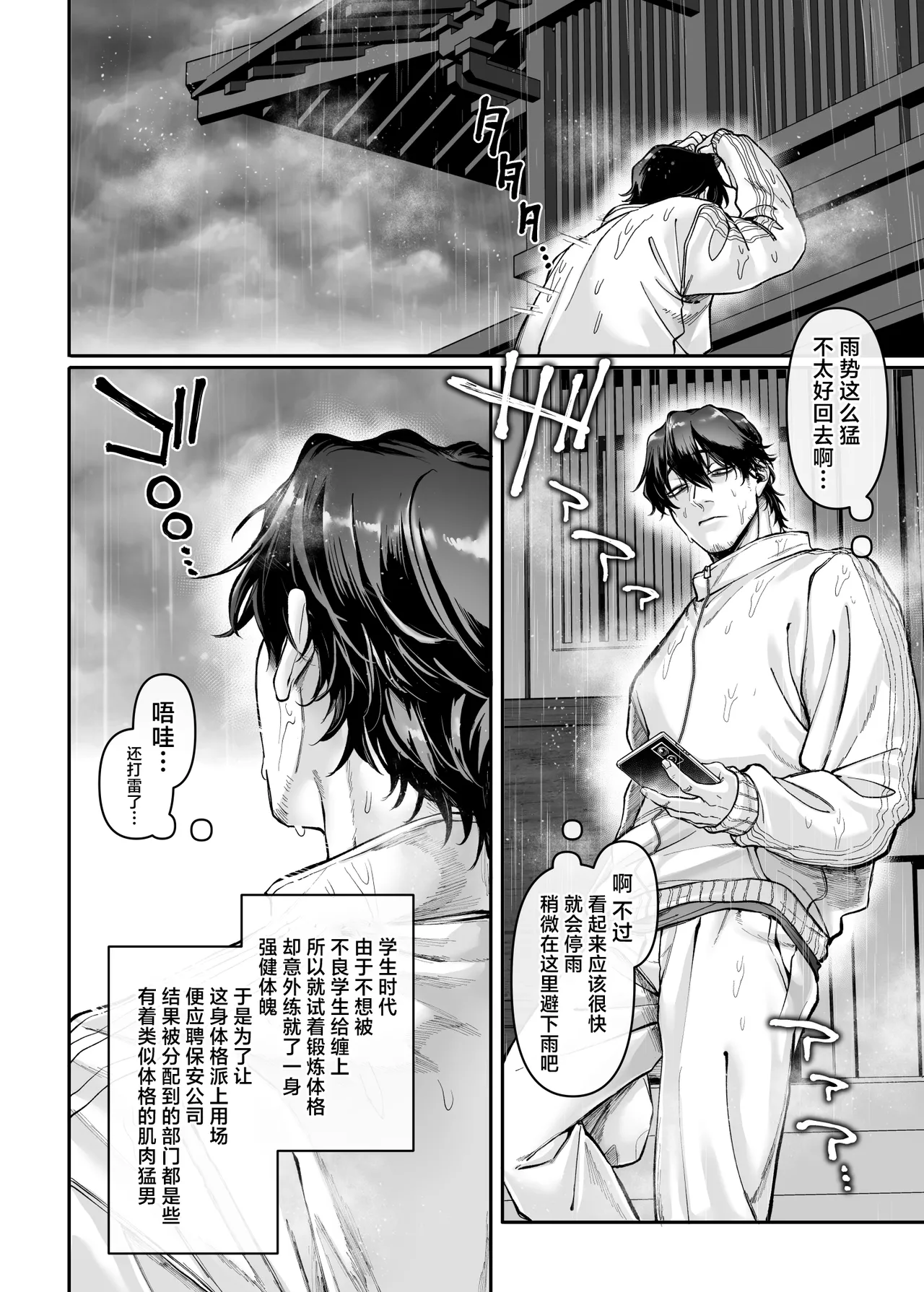 Ikyouto Kouryuukai page 10