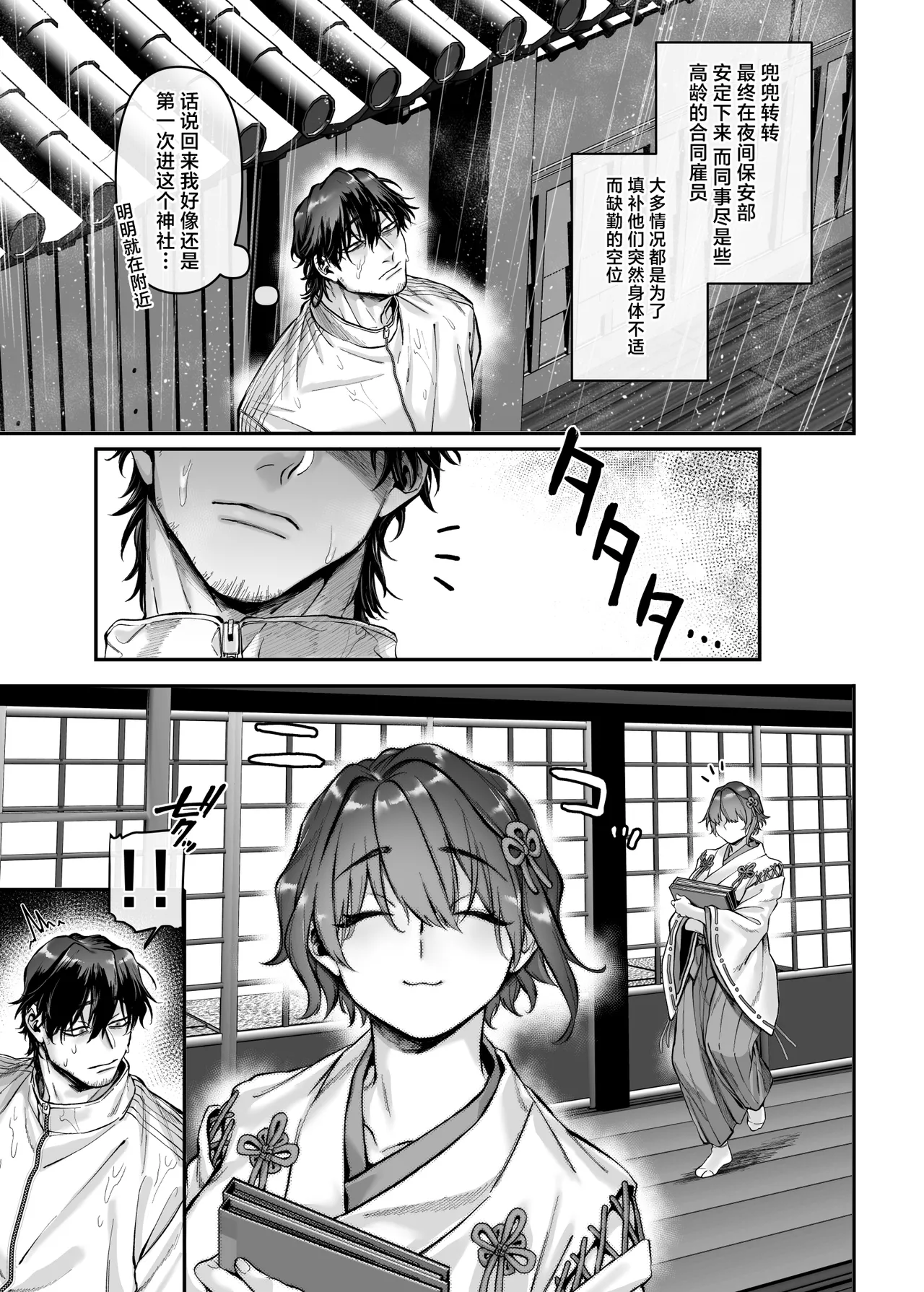 Ikyouto Kouryuukai page 11