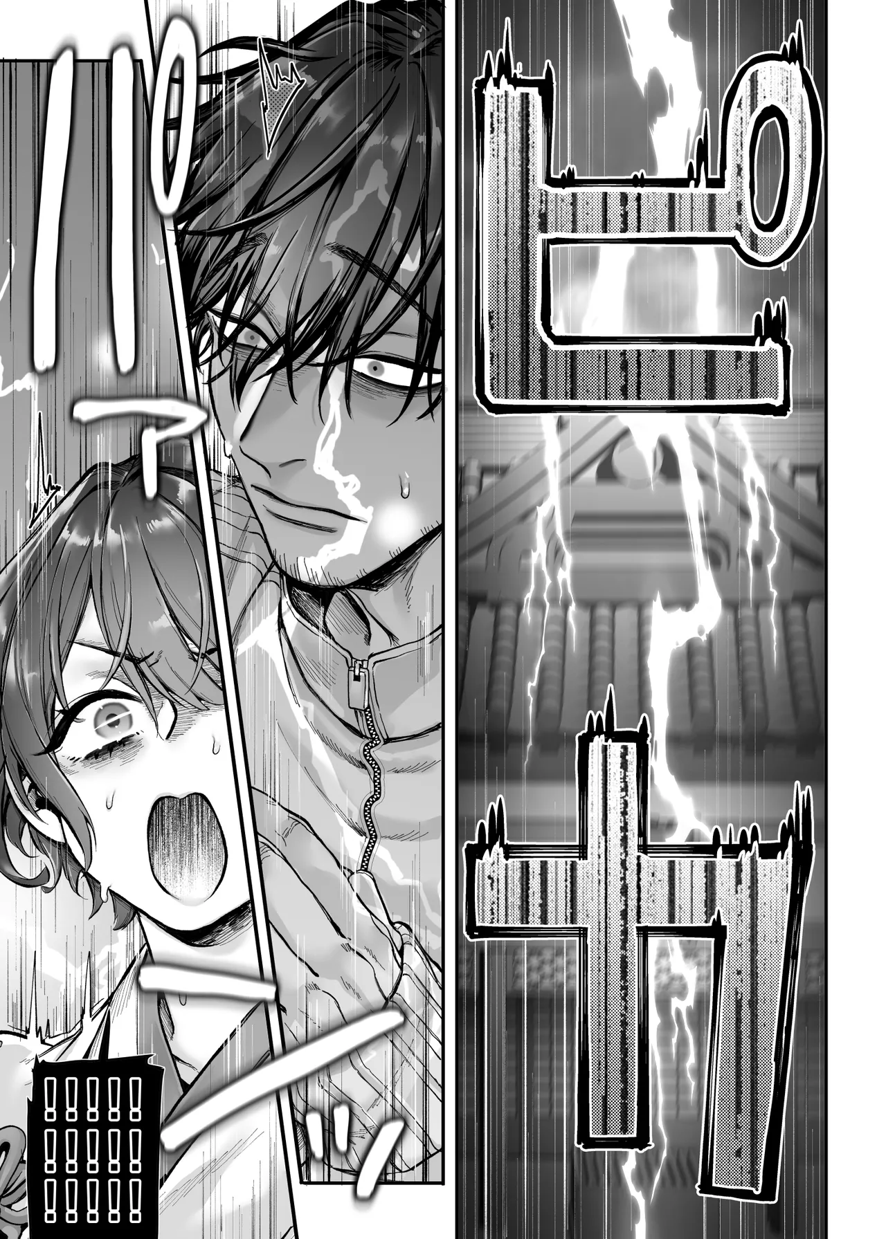 Ikyouto Kouryuukai page 13
