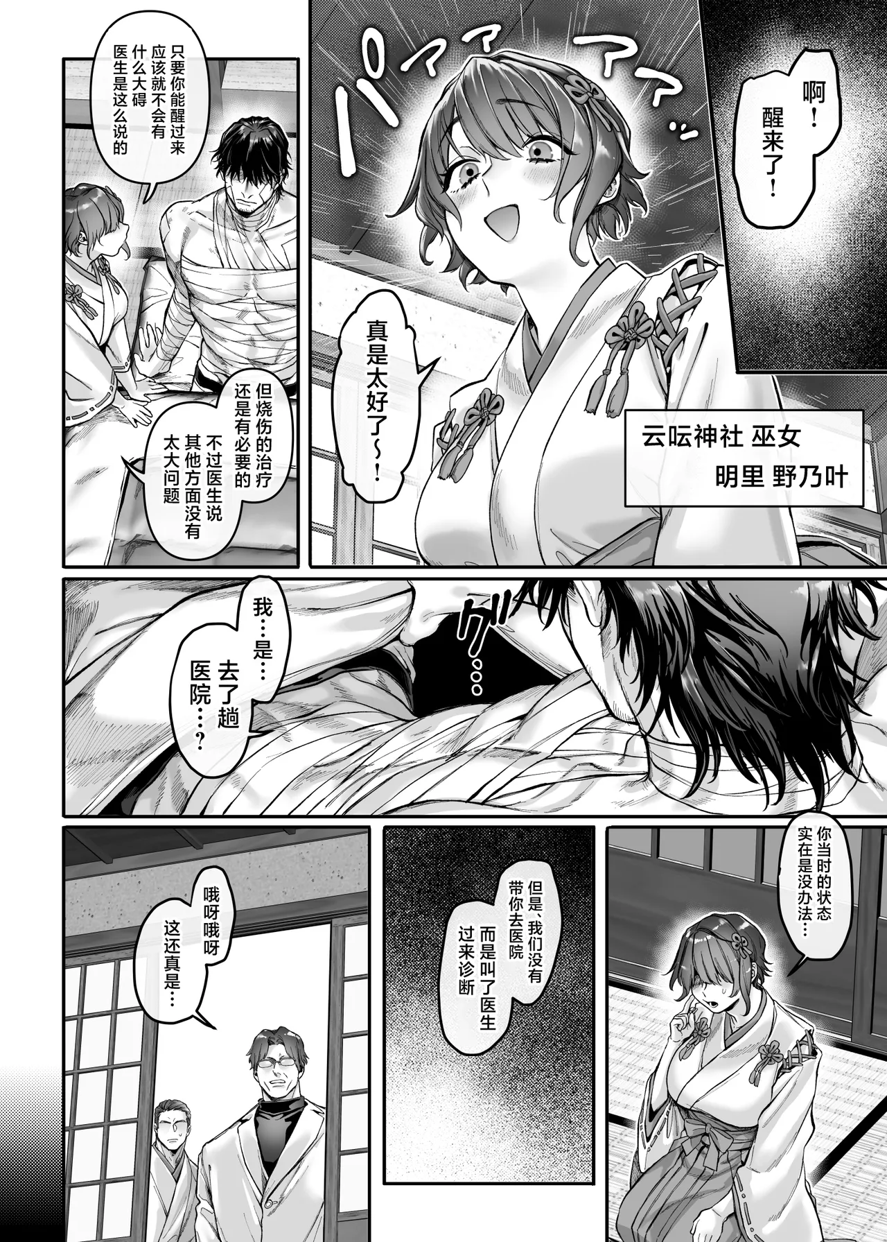 Ikyouto Kouryuukai page 16