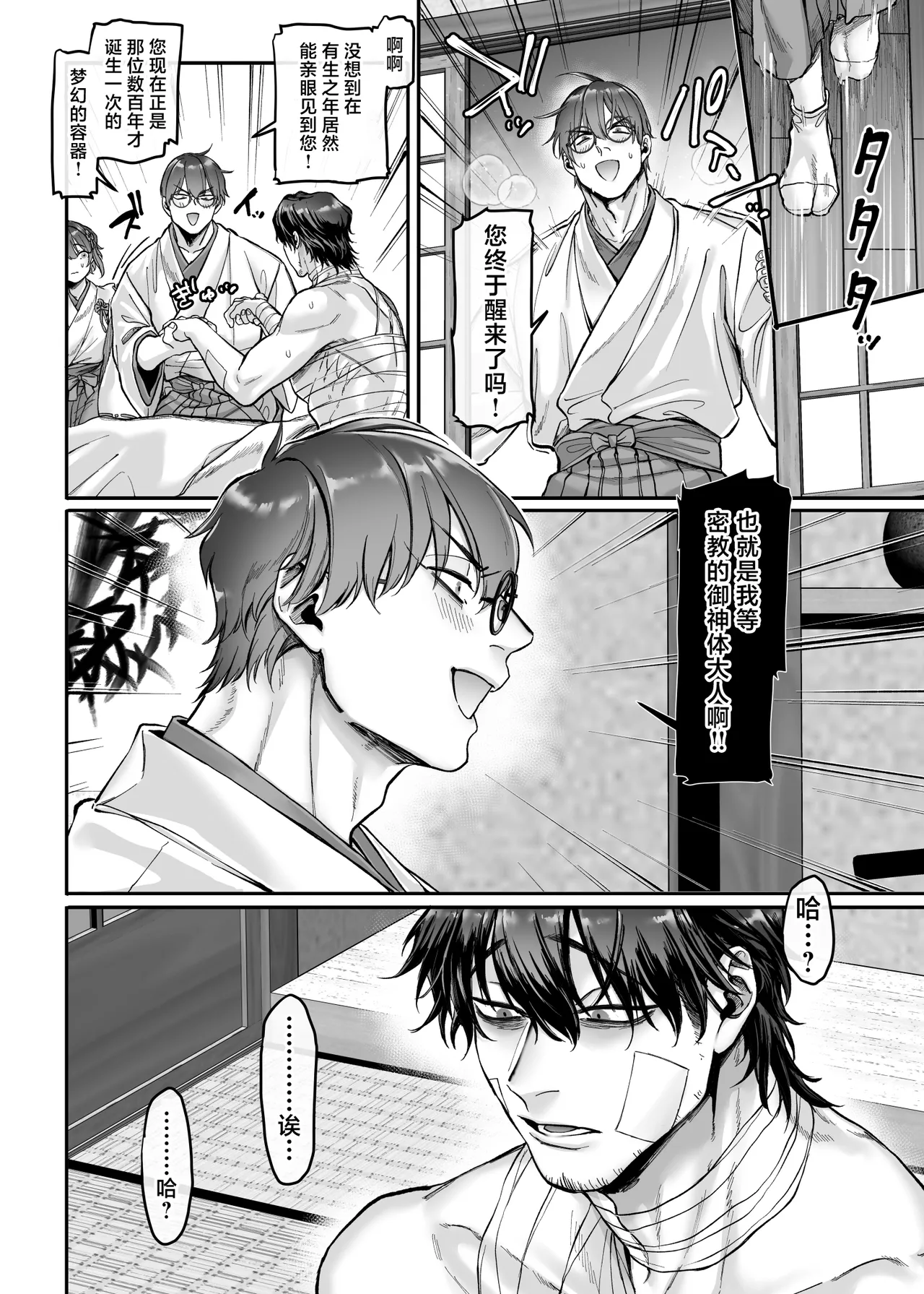 Ikyouto Kouryuukai page 18