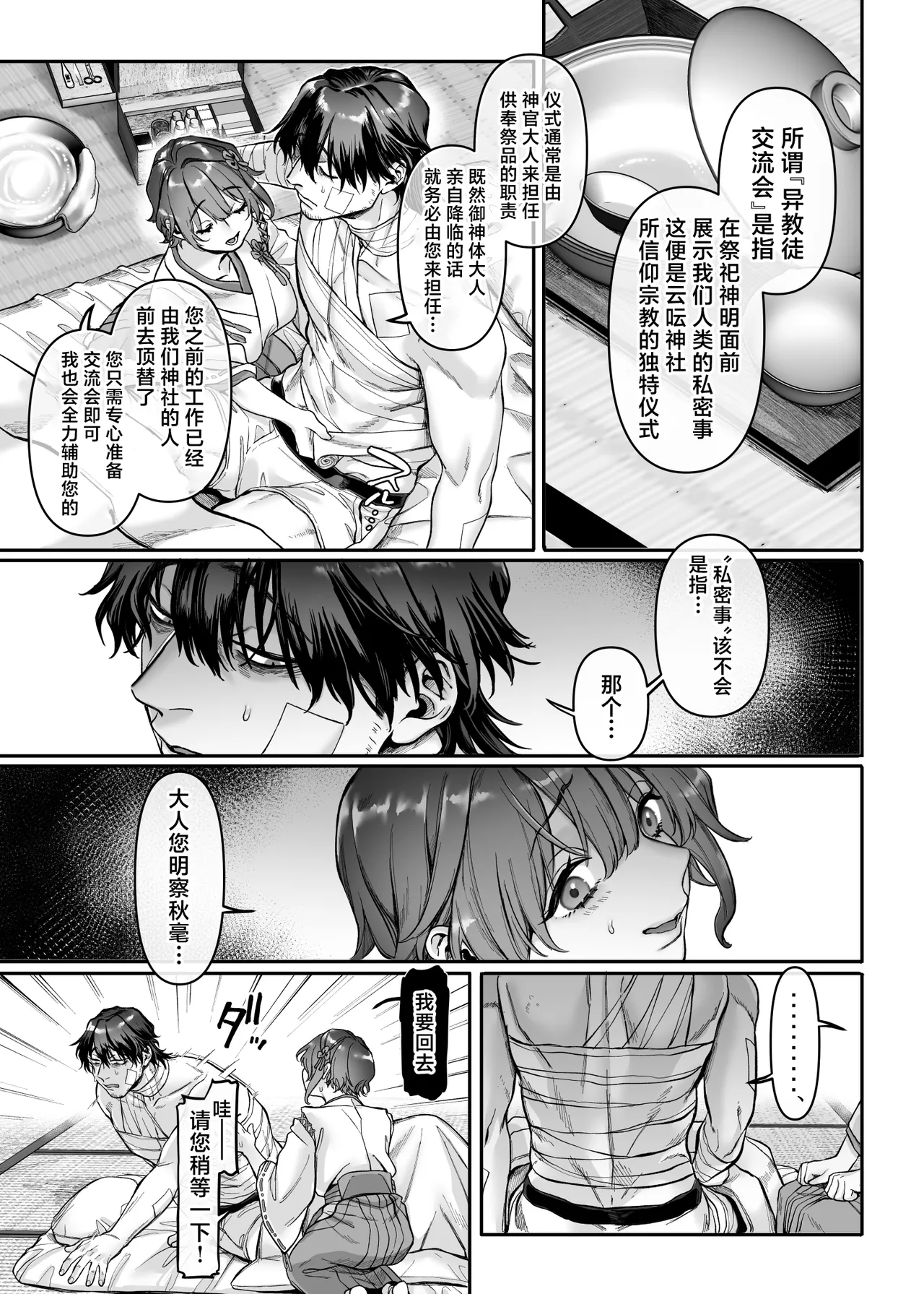 Ikyouto Kouryuukai page 19