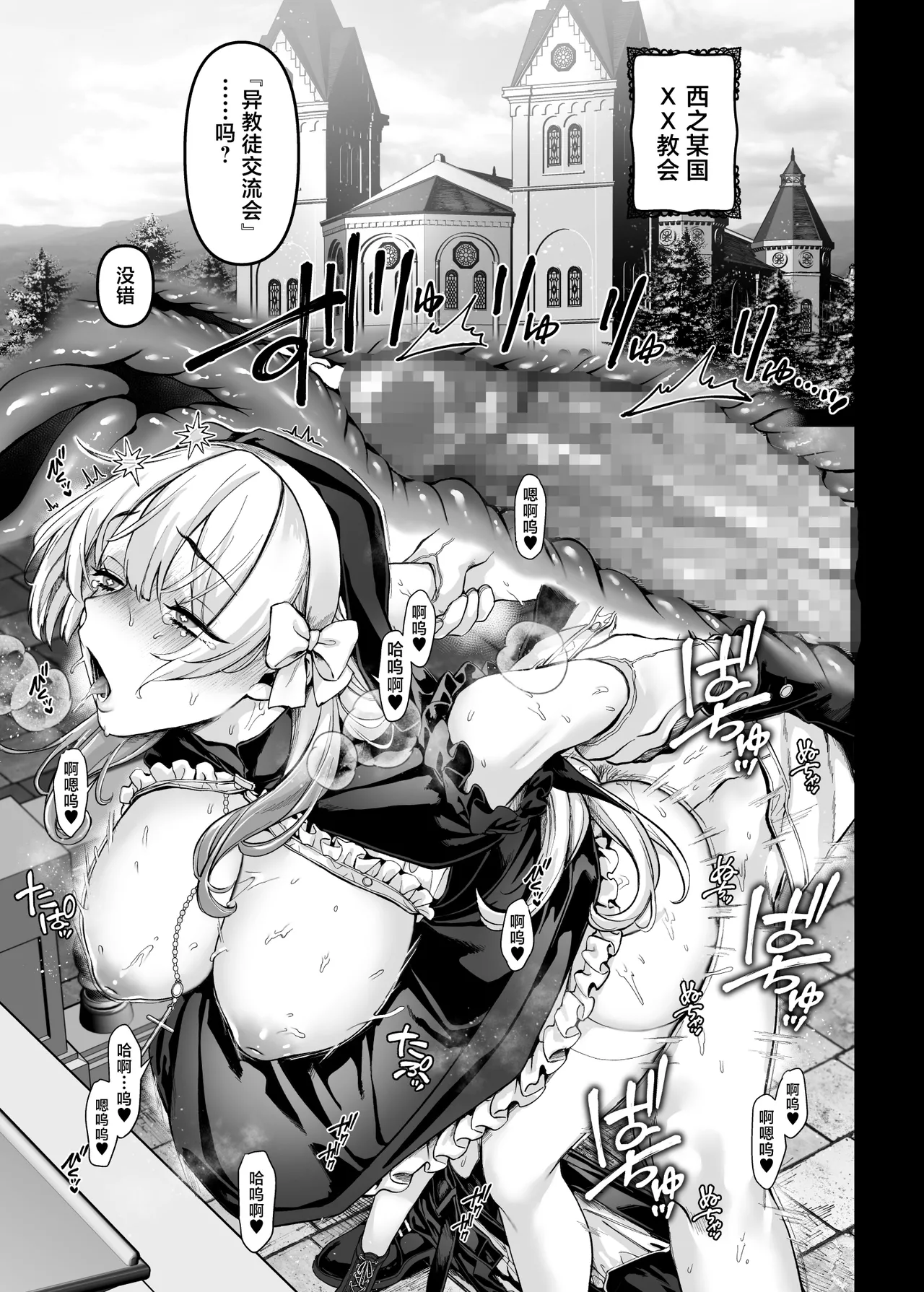 Ikyouto Kouryuukai page 3