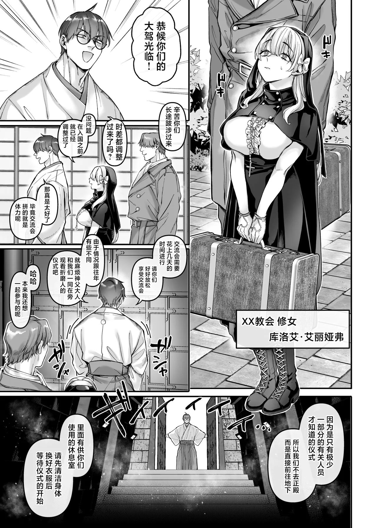 Ikyouto Kouryuukai page 37