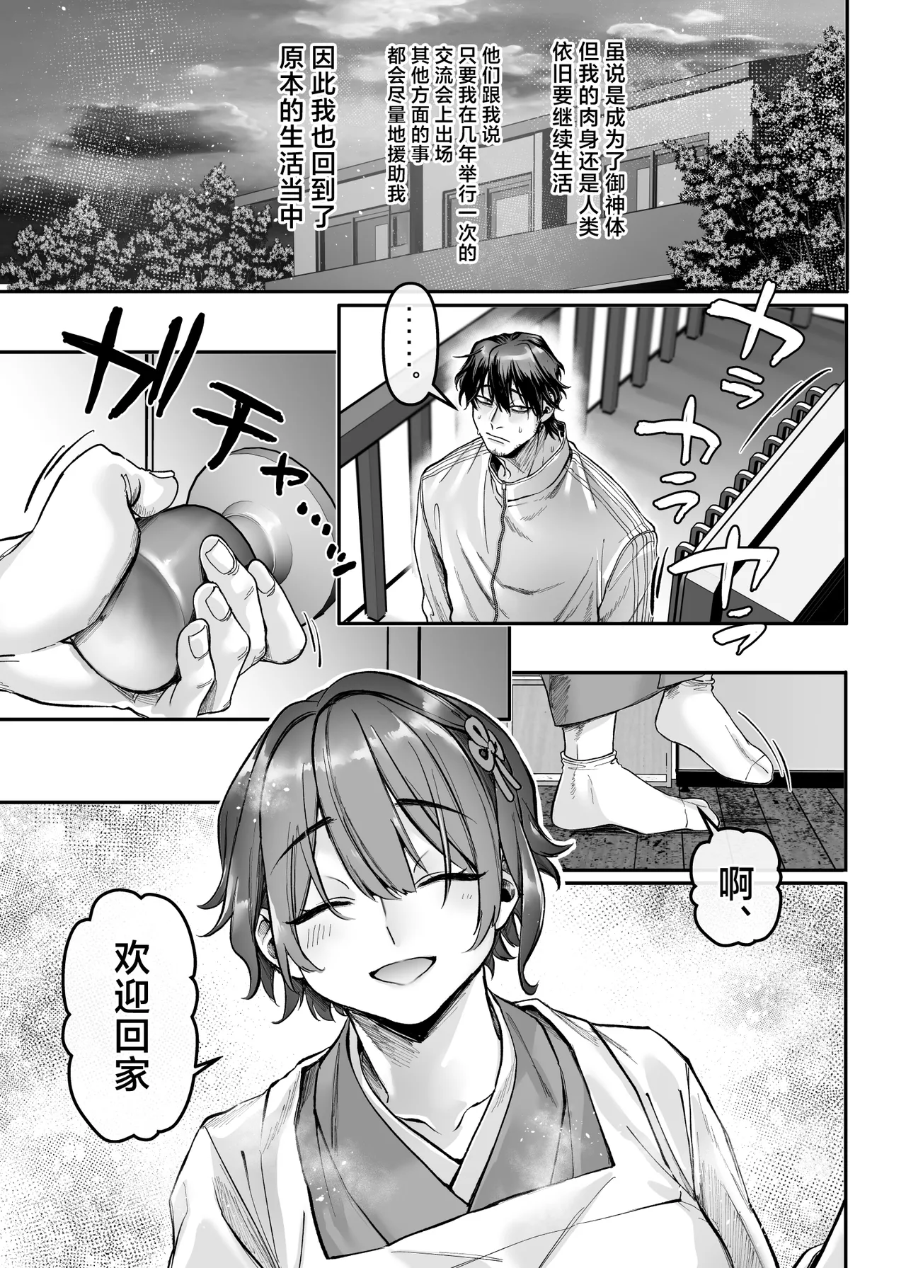 Ikyouto Kouryuukai page 79