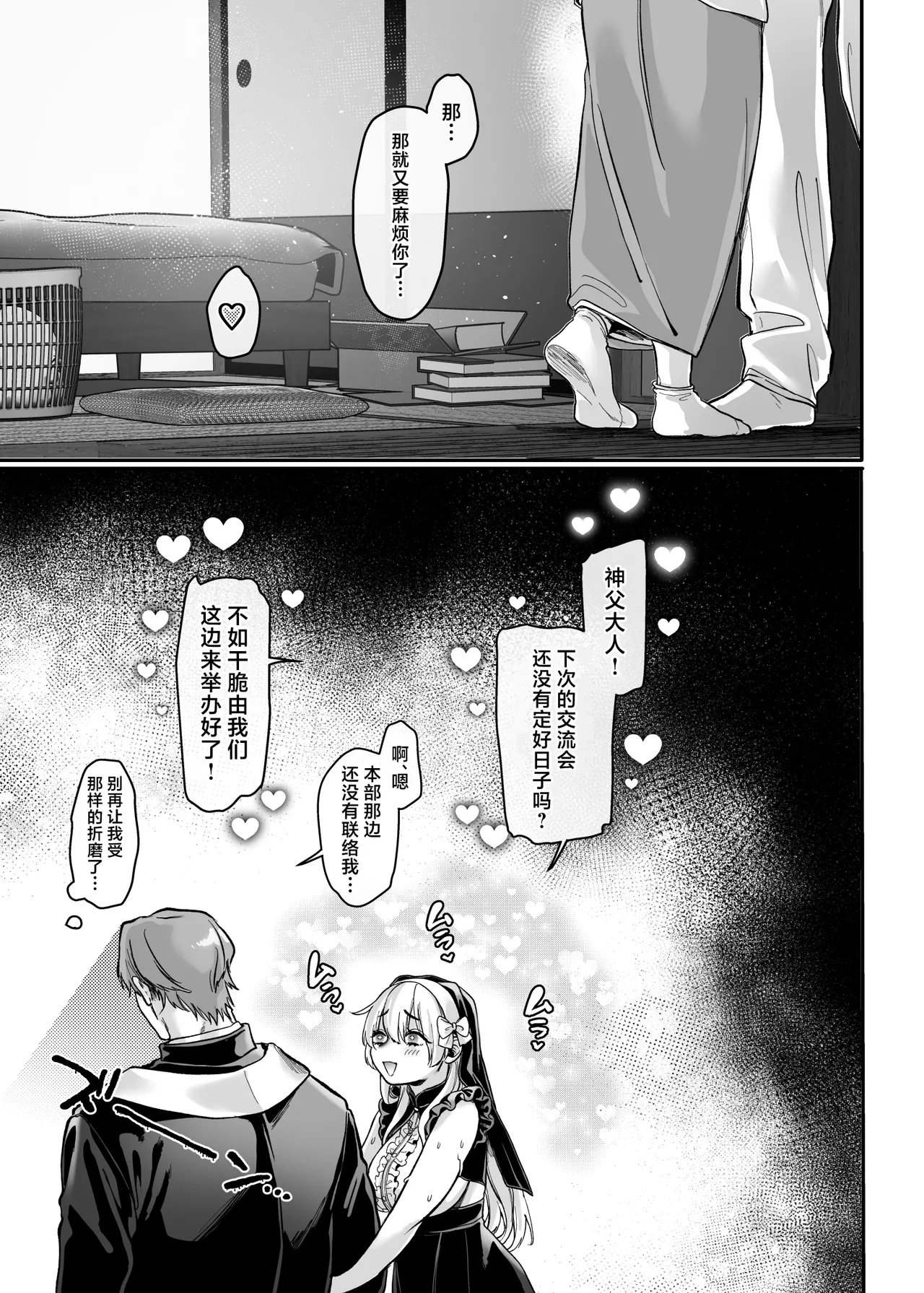 Ikyouto Kouryuukai page 81