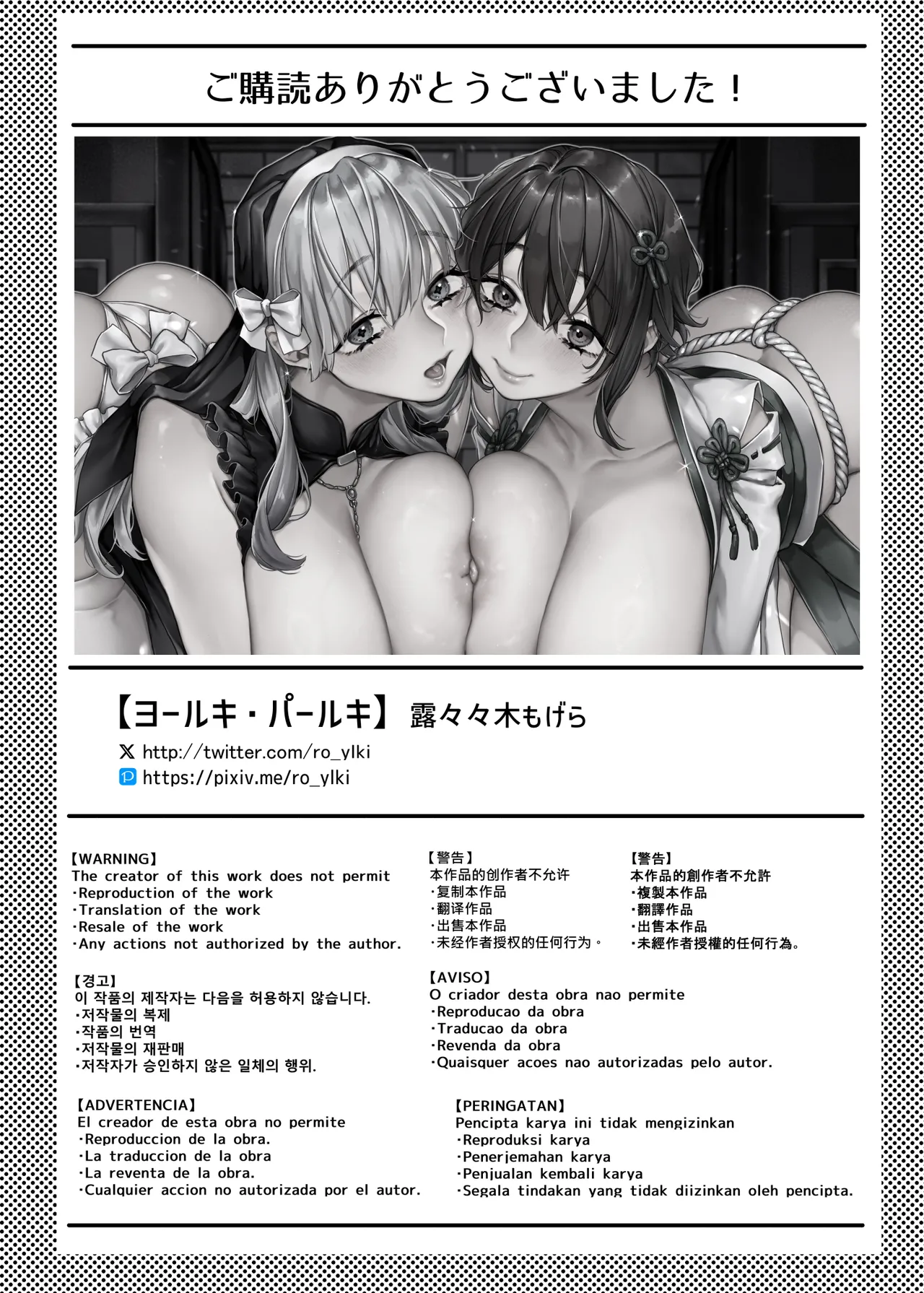 Ikyouto Kouryuukai page 82