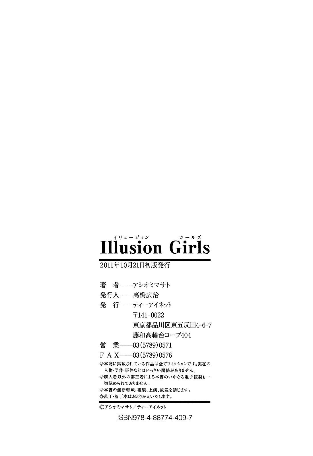 Illusion Girls page 211