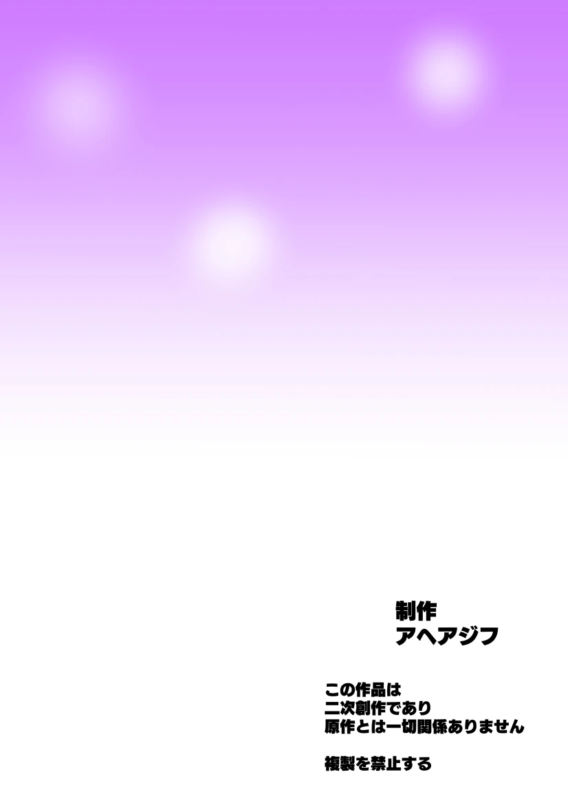 Ima Goshujin-sama Daisuki no Dosukebe Ero Mahou Tsukai tte Iimashita!? page 72