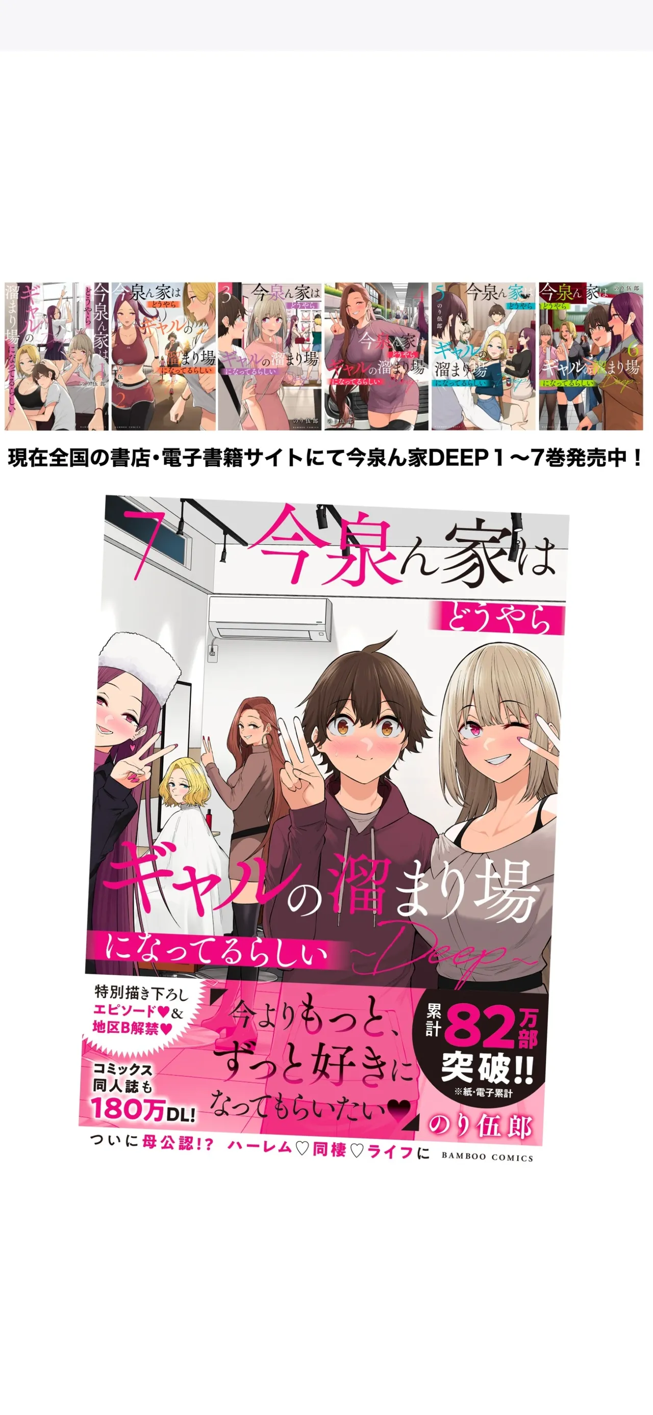 Imaizumi Brings All The Gyarus To His House 7 page 103
