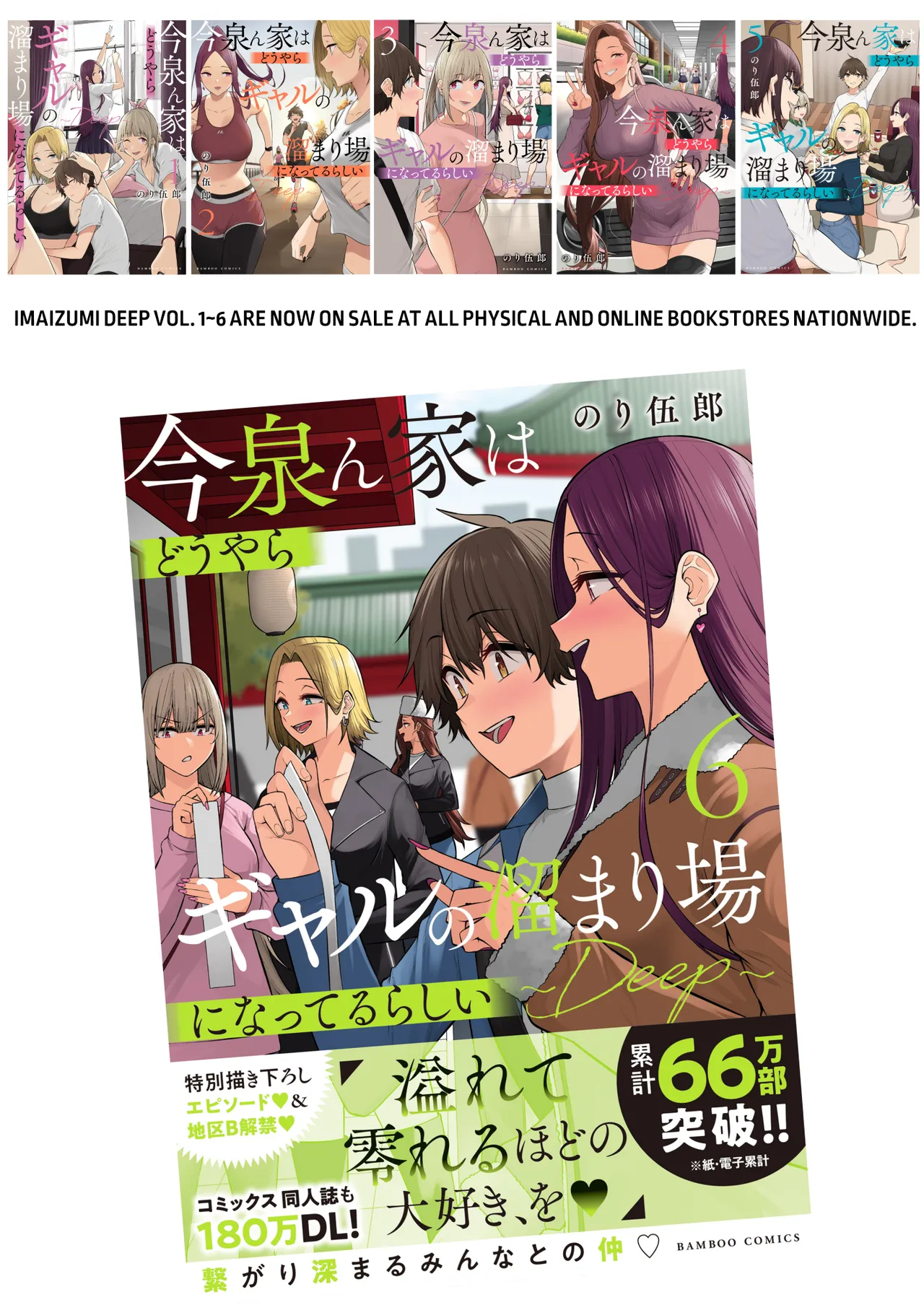 Imaizumi Brings All the Gyarus to His House ~Compilation Story 2~ page 65
