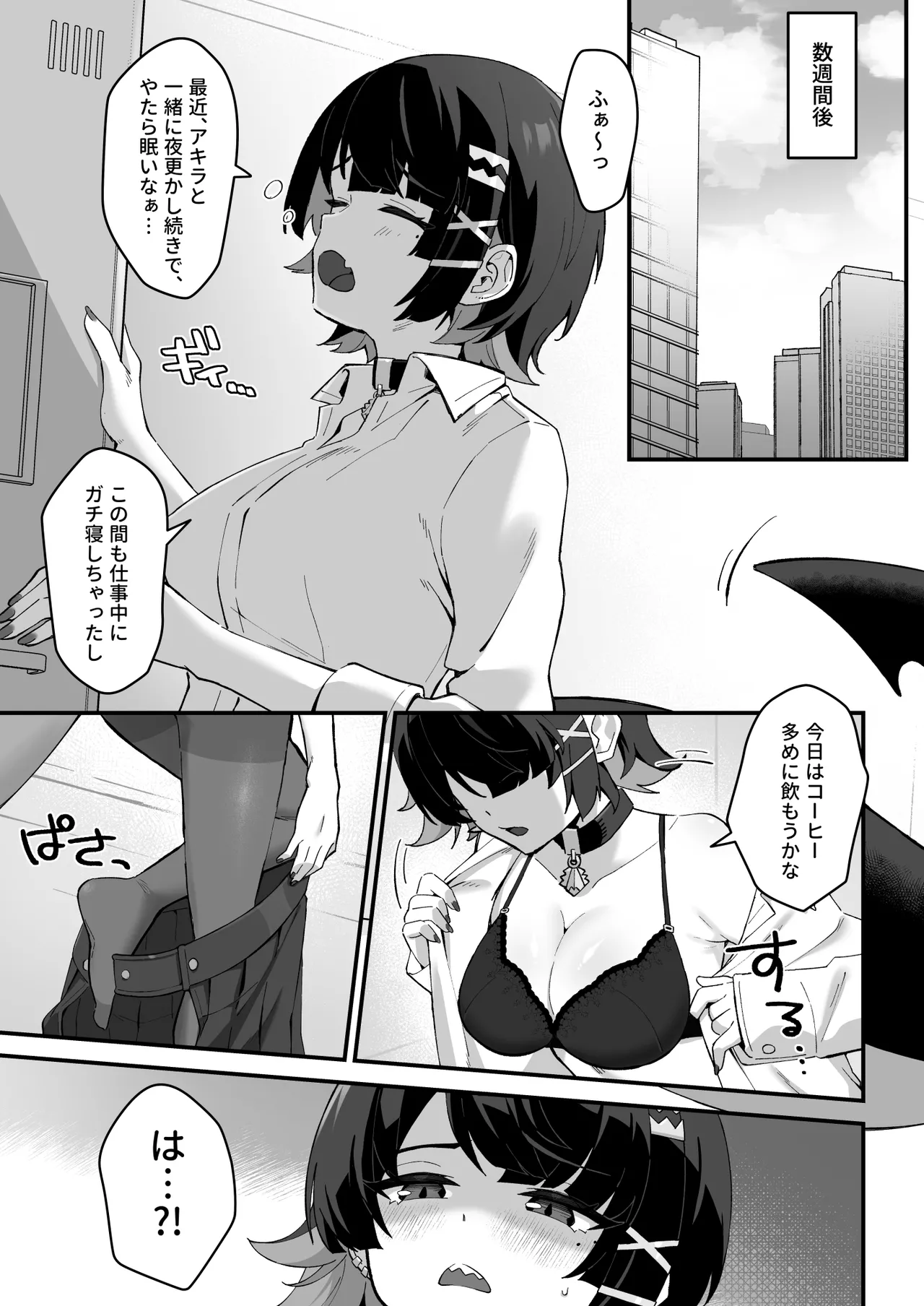 Imawashiki Nemuri - Wicked Slumber page 12