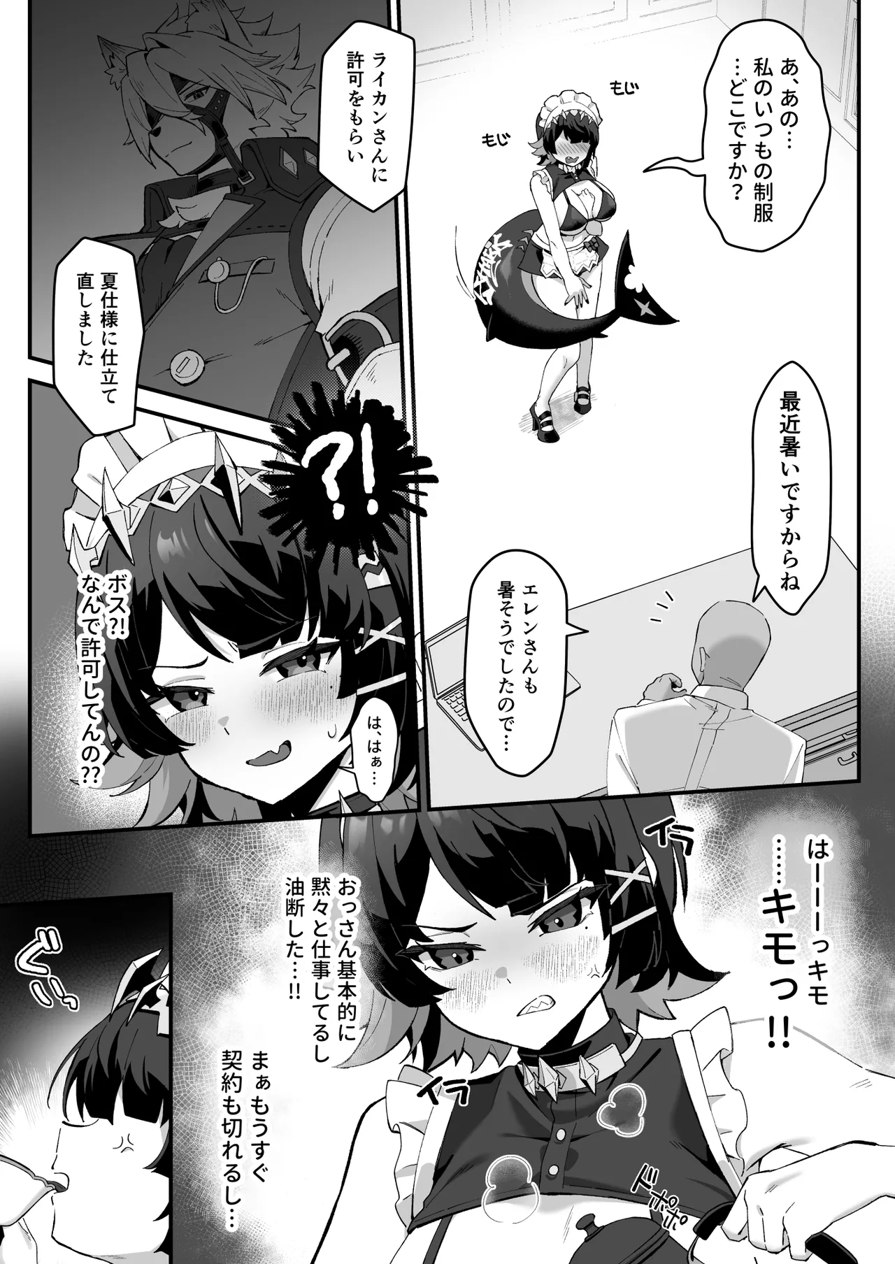 Imawashiki Nemuri - Wicked Slumber page 14