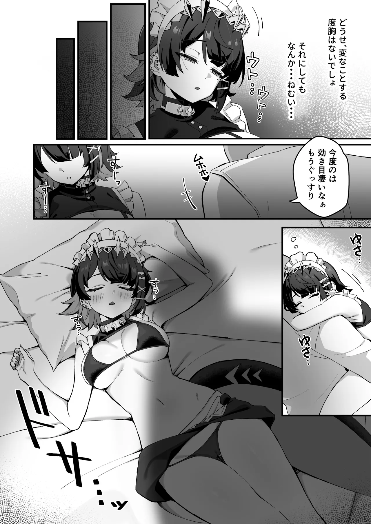 Imawashiki Nemuri - Wicked Slumber page 15