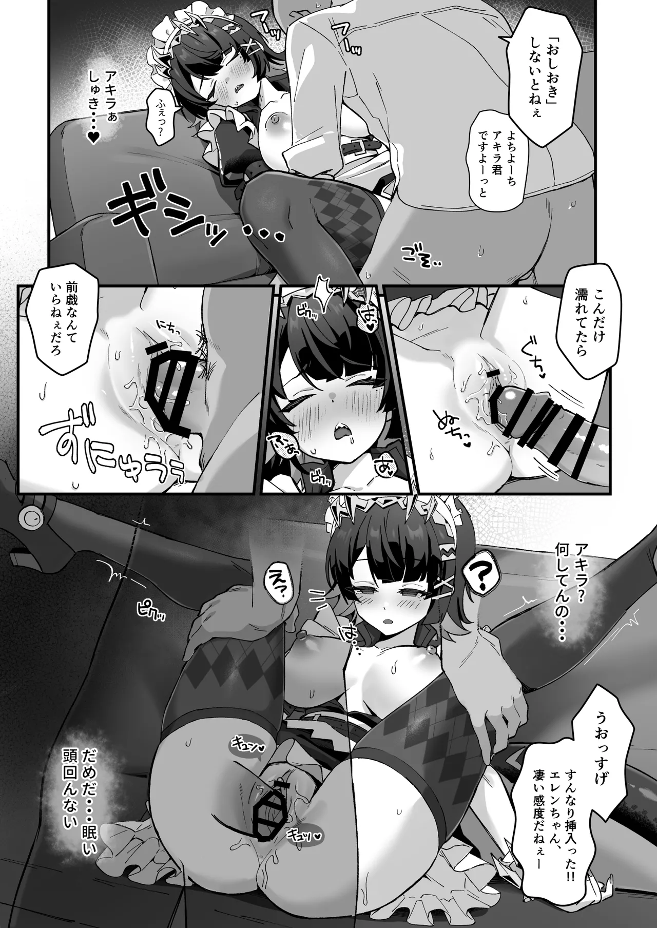 Imawashiki Nemuri - Wicked Slumber page 8