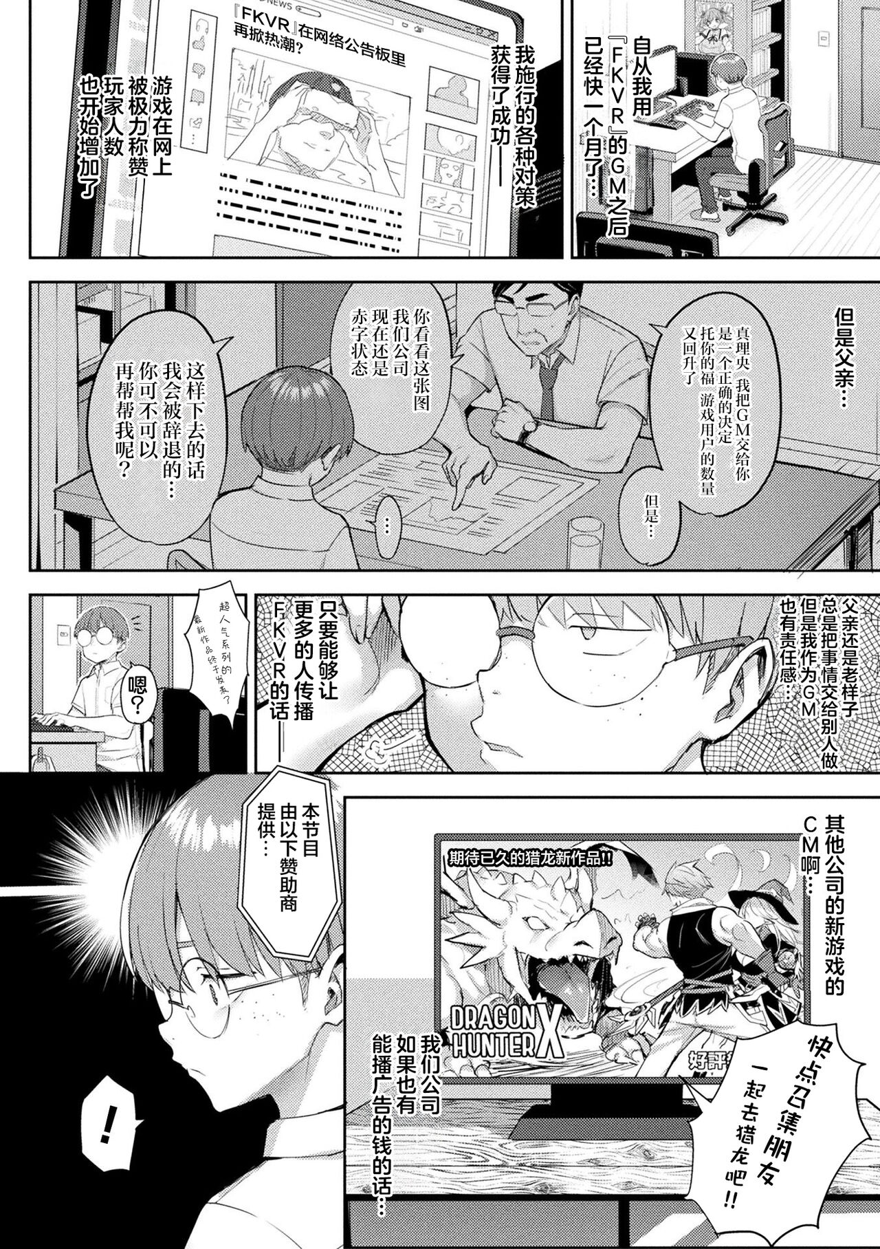 Immoral Game Master page 108