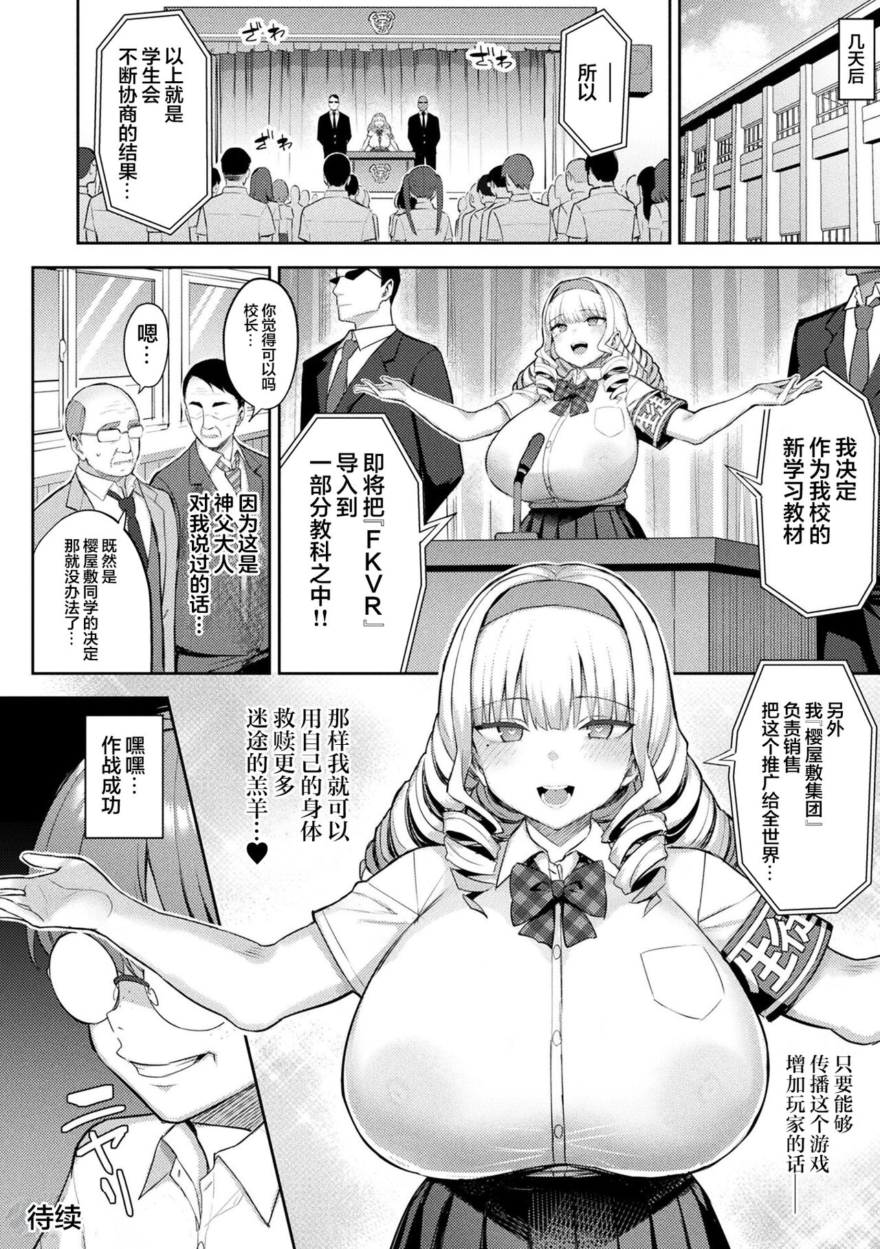 Immoral Game Master page 128
