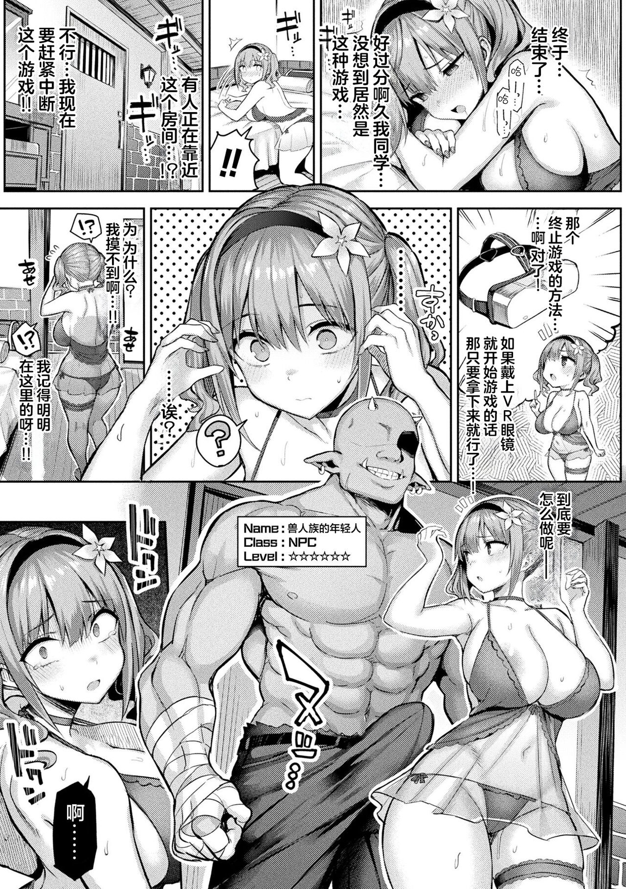 Immoral Game Master page 25