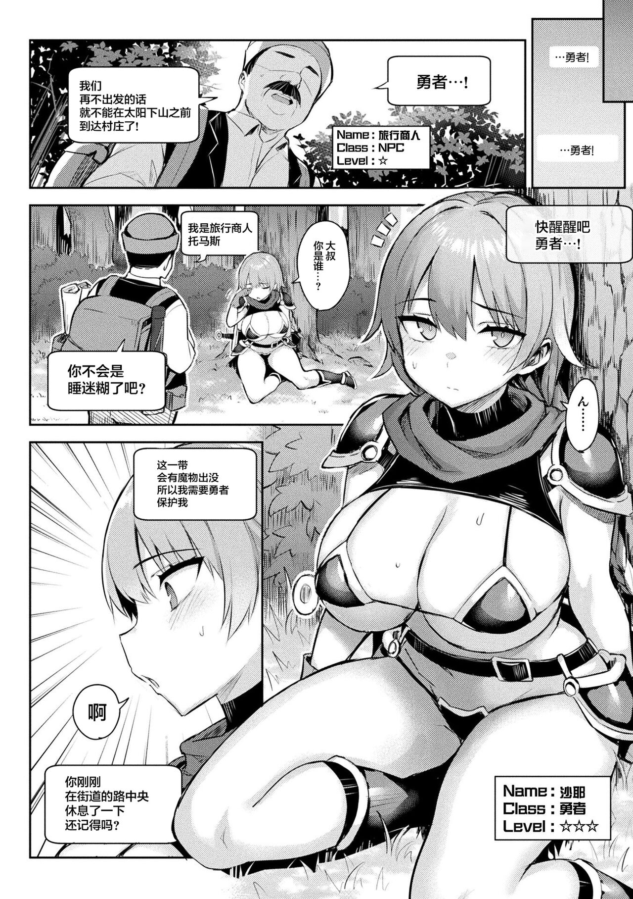 Immoral Game Master page 32