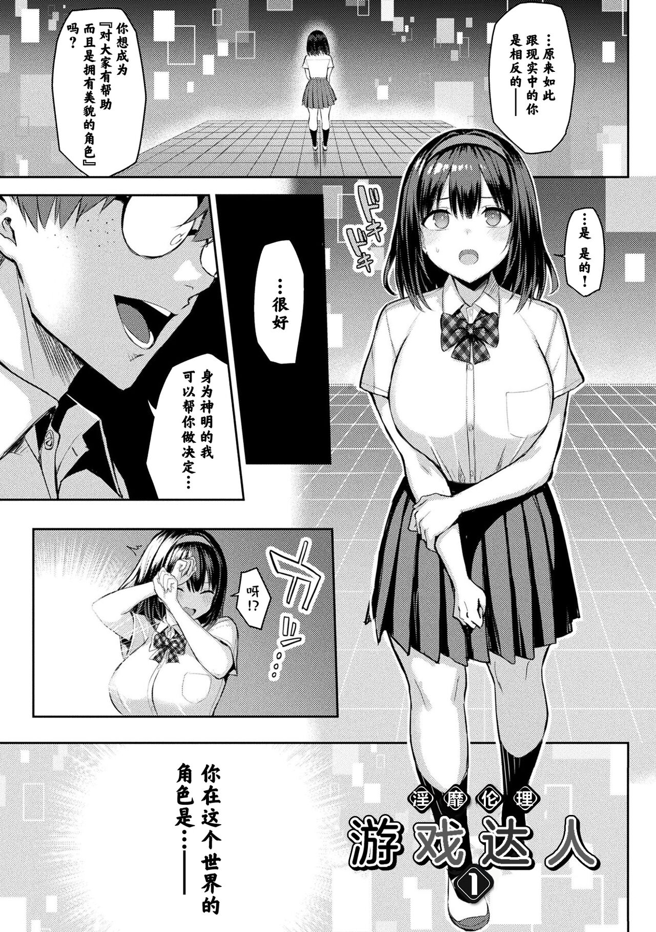 Immoral Game Master page 7