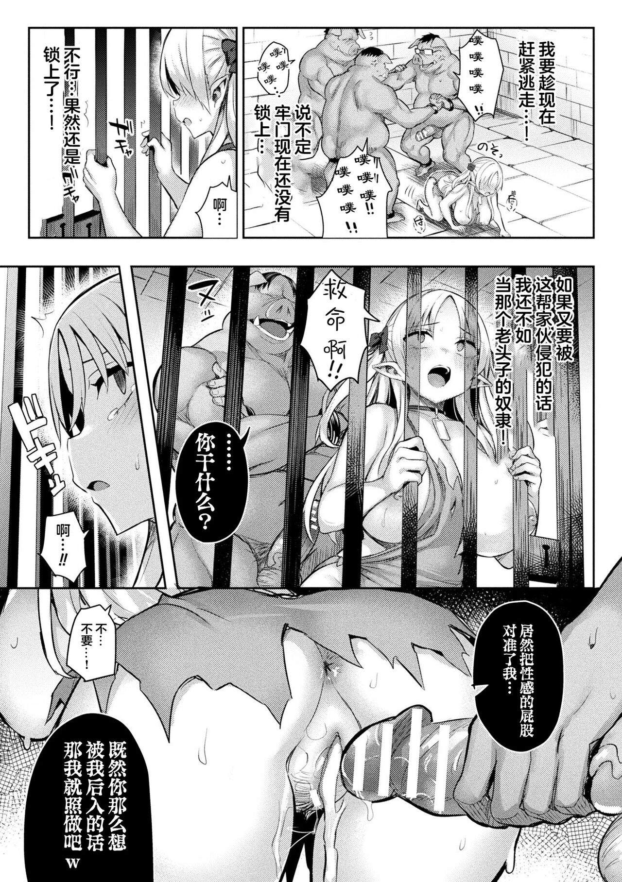 Immoral Game Master page 79