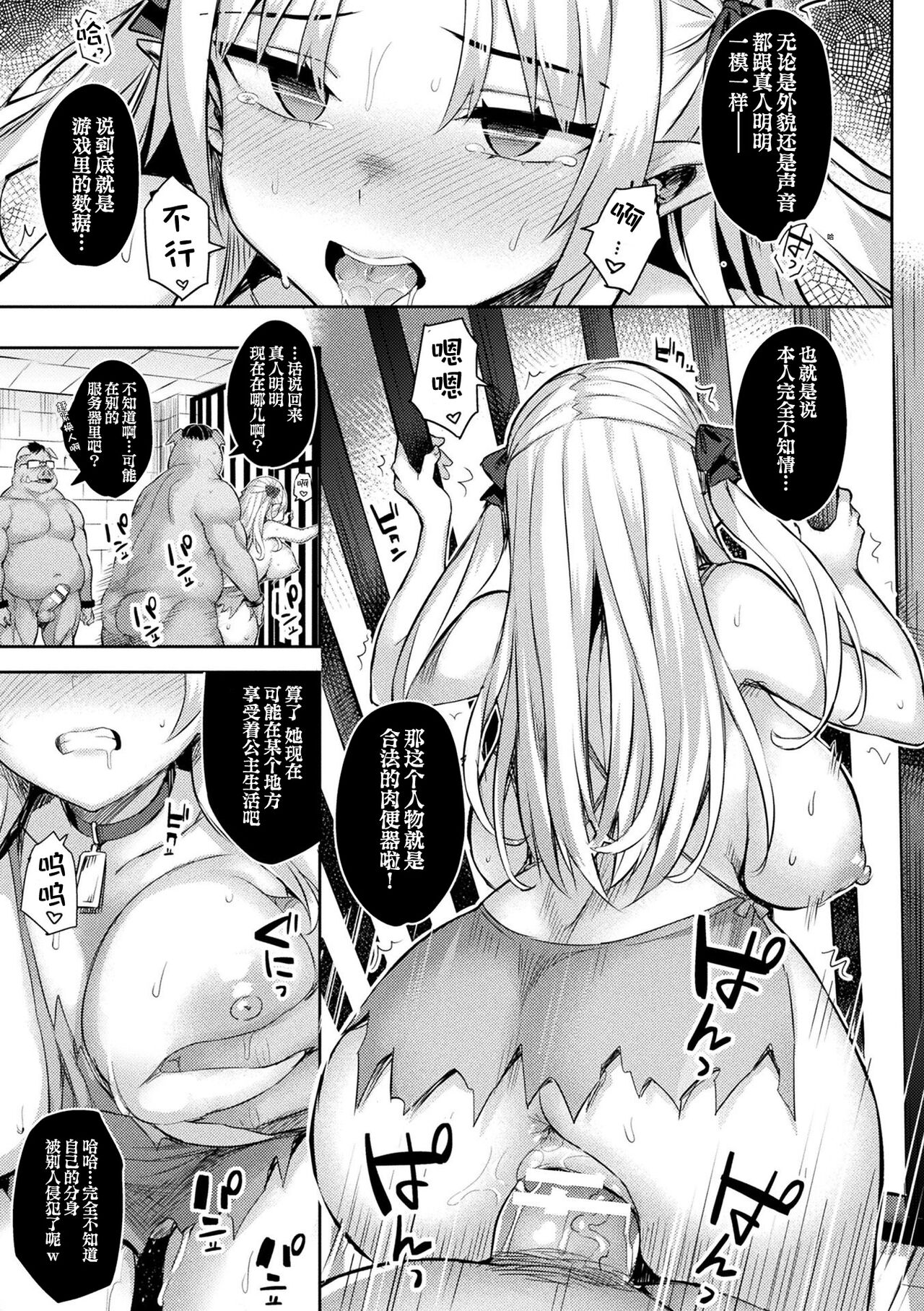 Immoral Game Master page 81