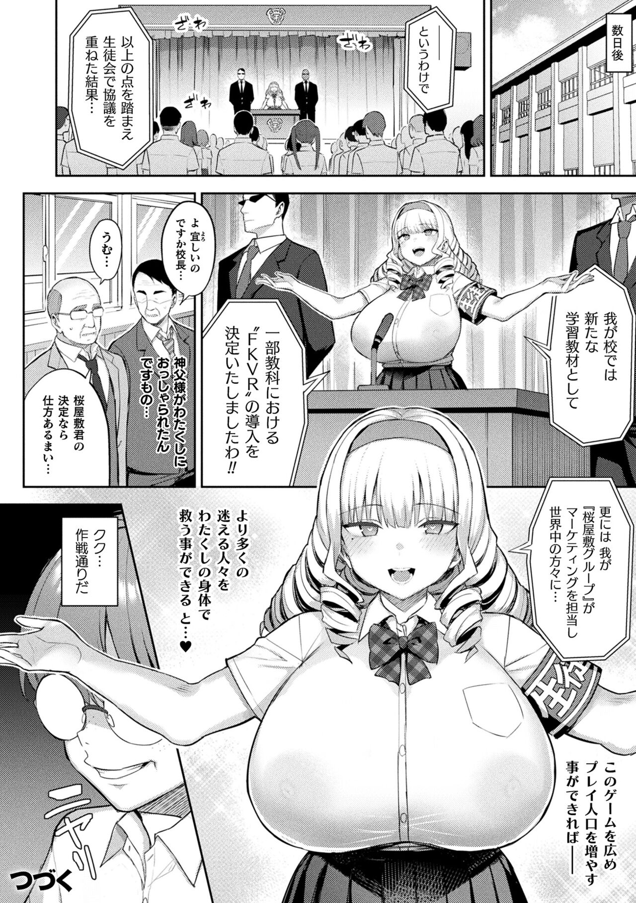 Immoral Game Master page 128