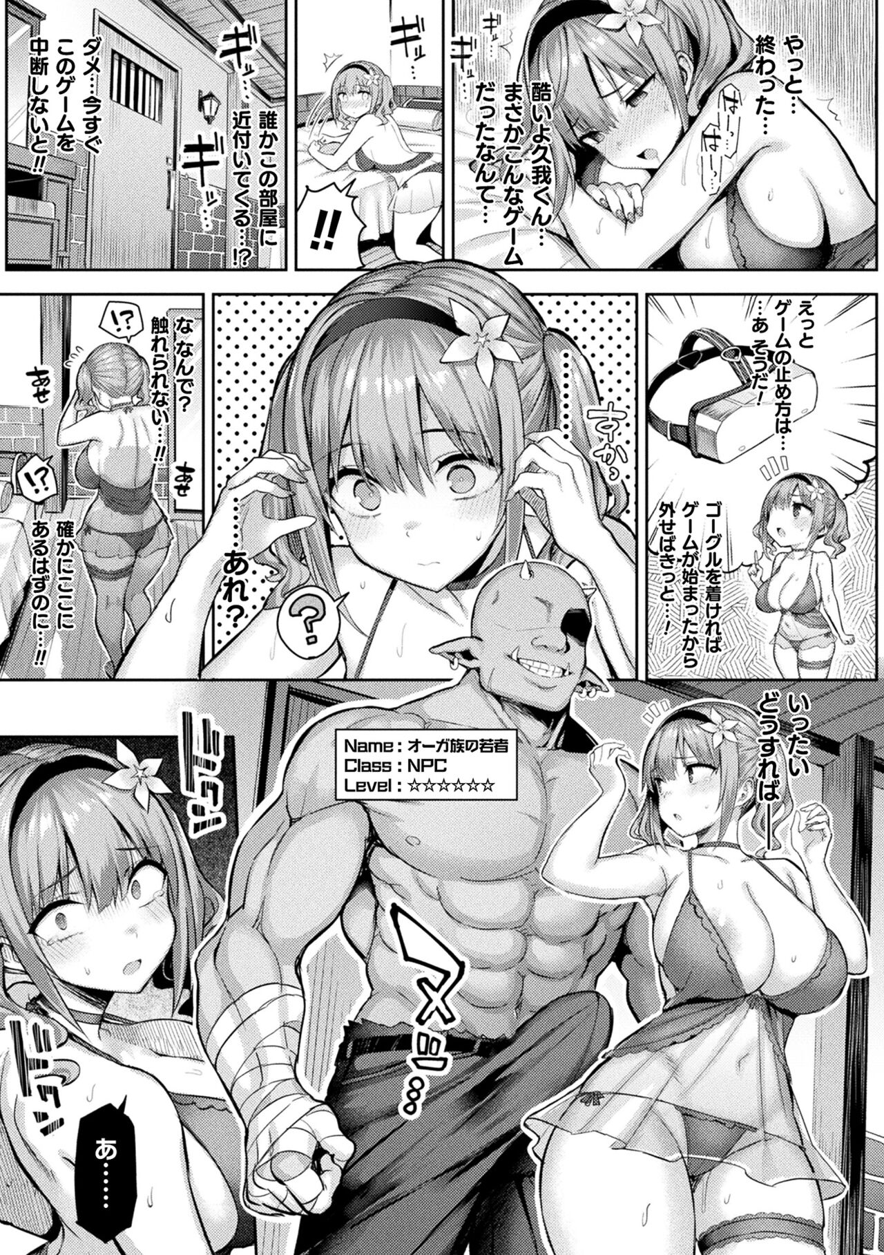 Immoral Game Master page 25