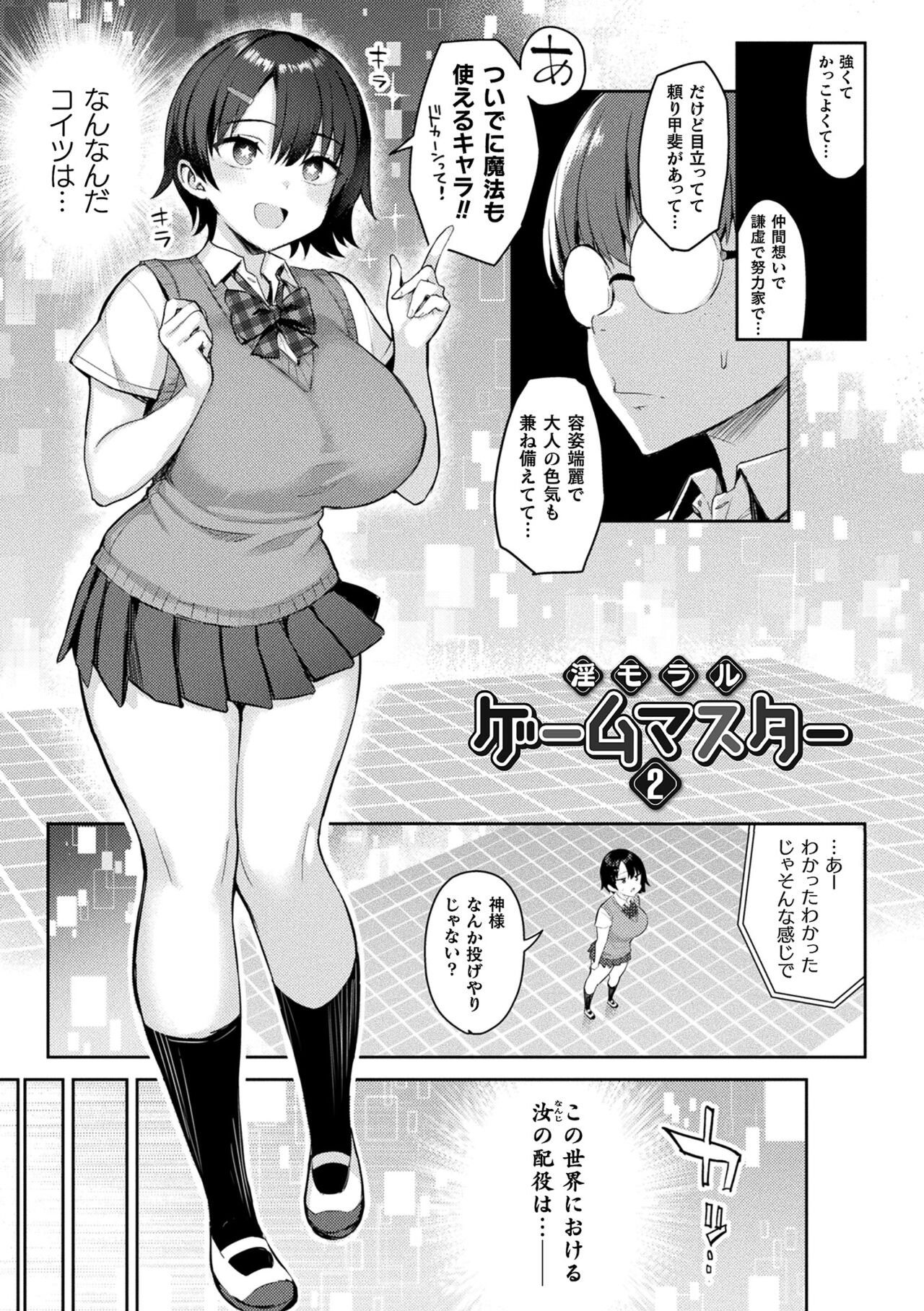 Immoral Game Master page 27