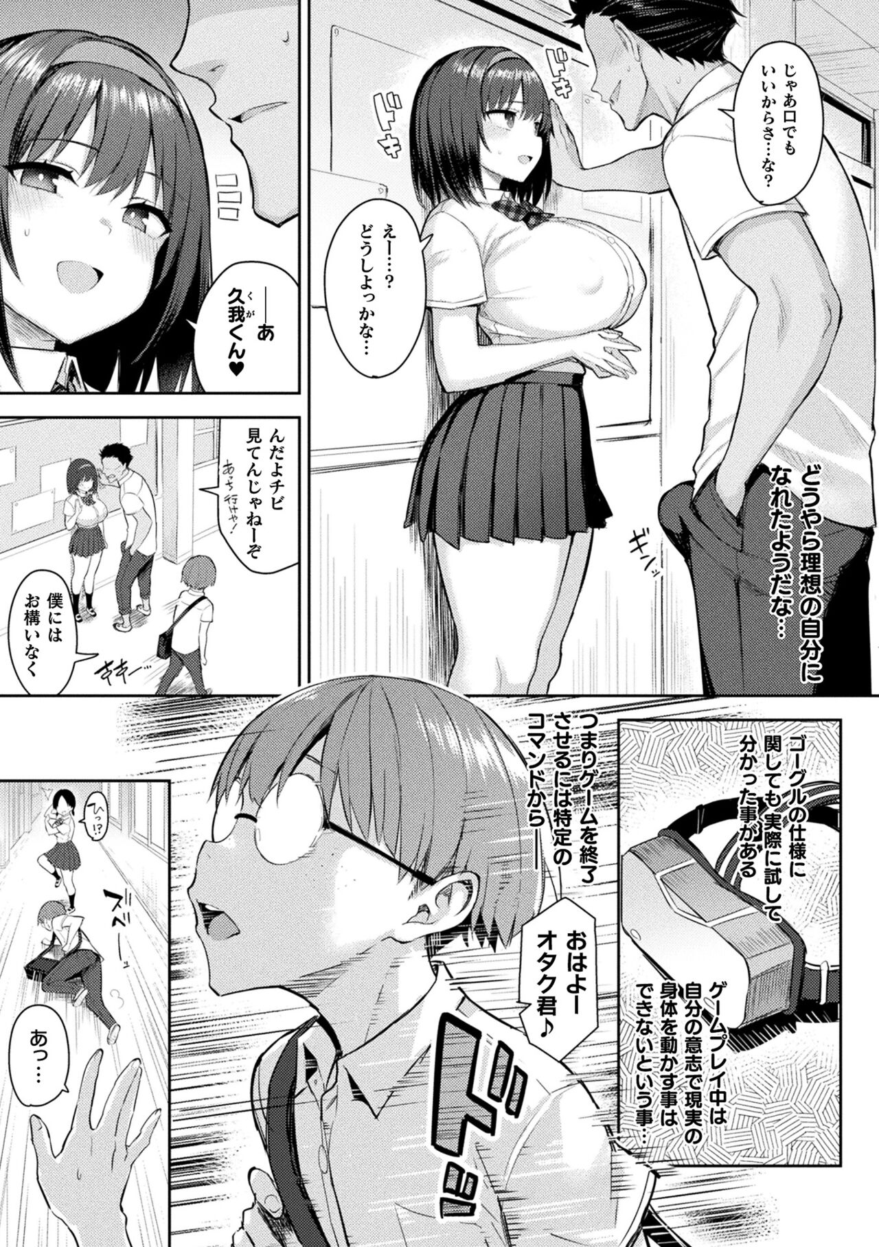 Immoral Game Master page 29