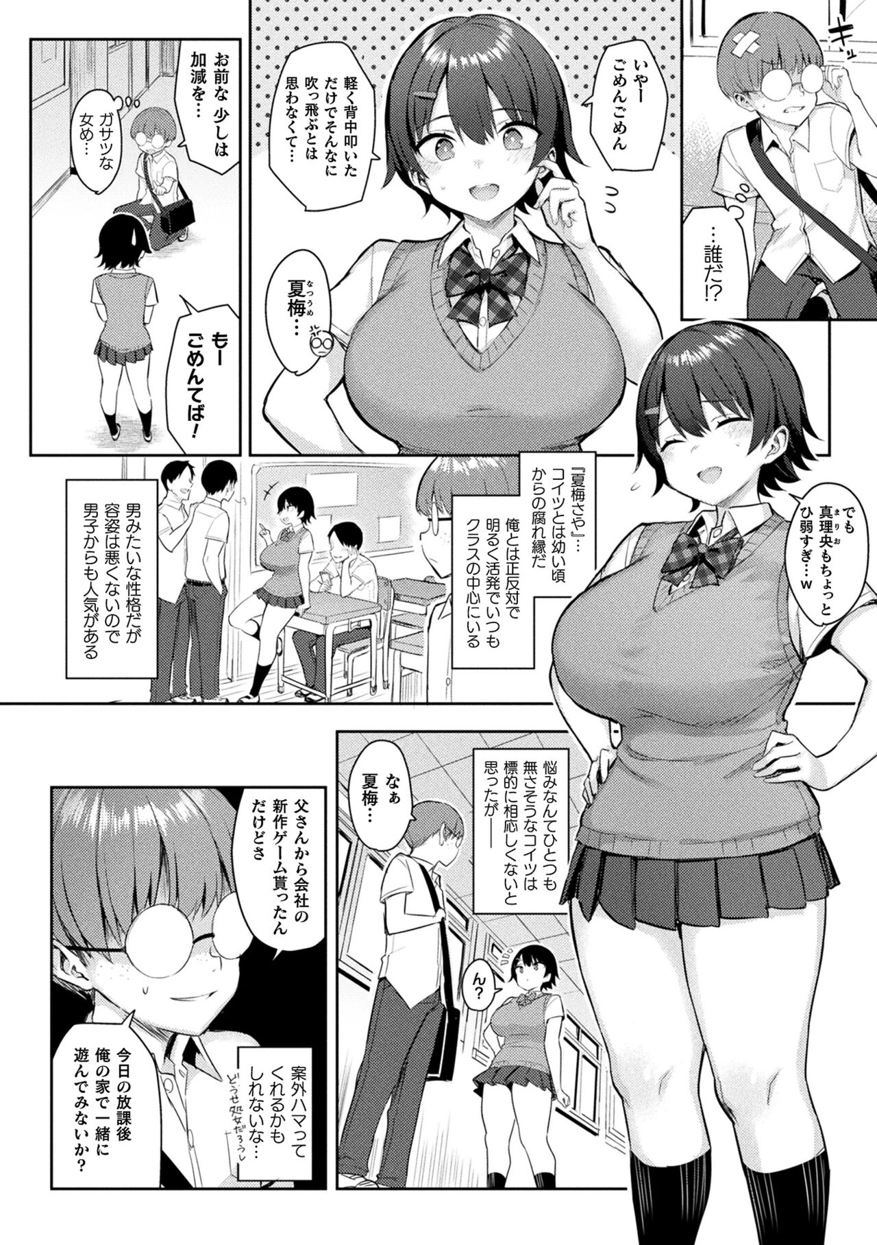 Immoral Game Master page 30