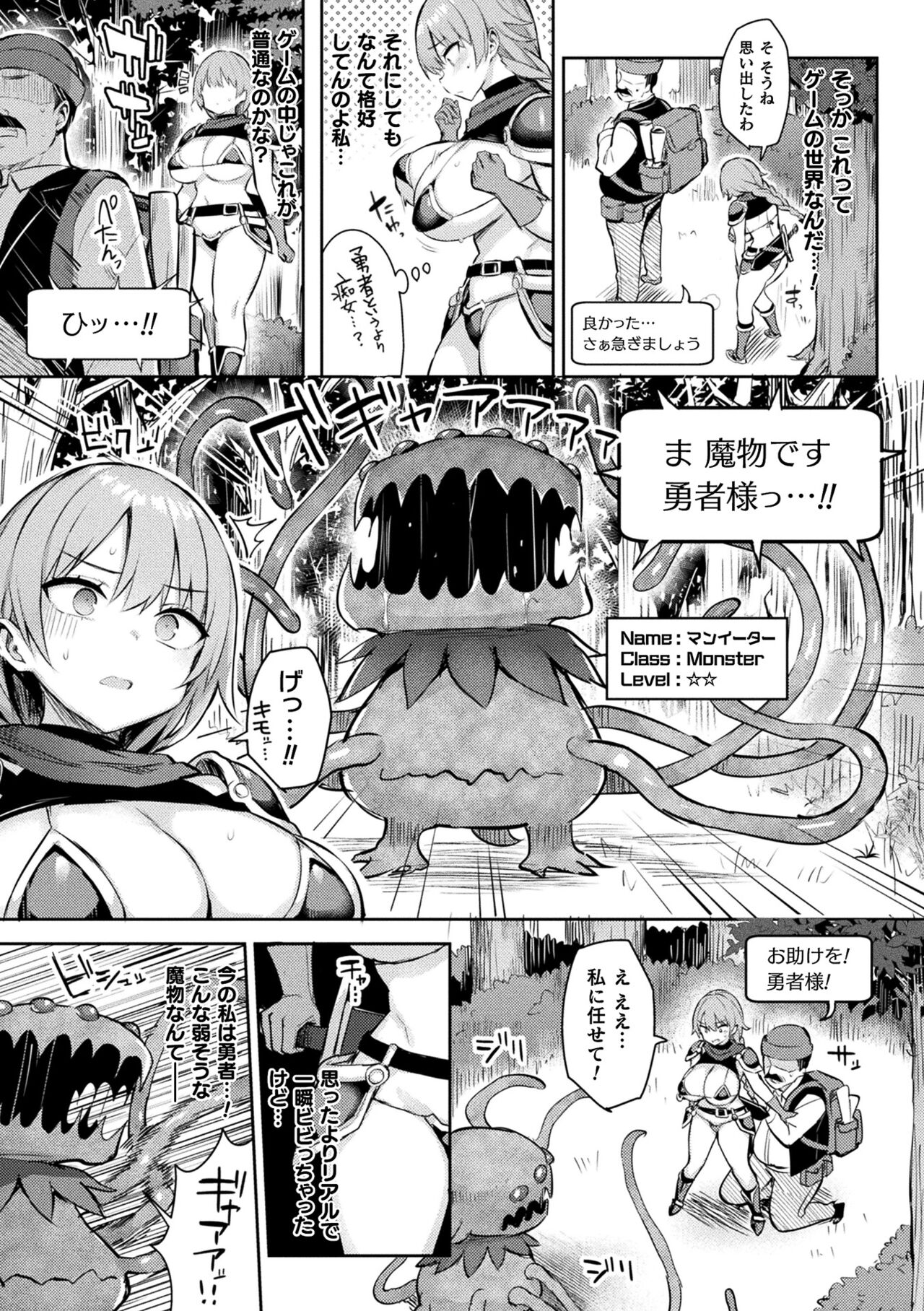 Immoral Game Master page 33