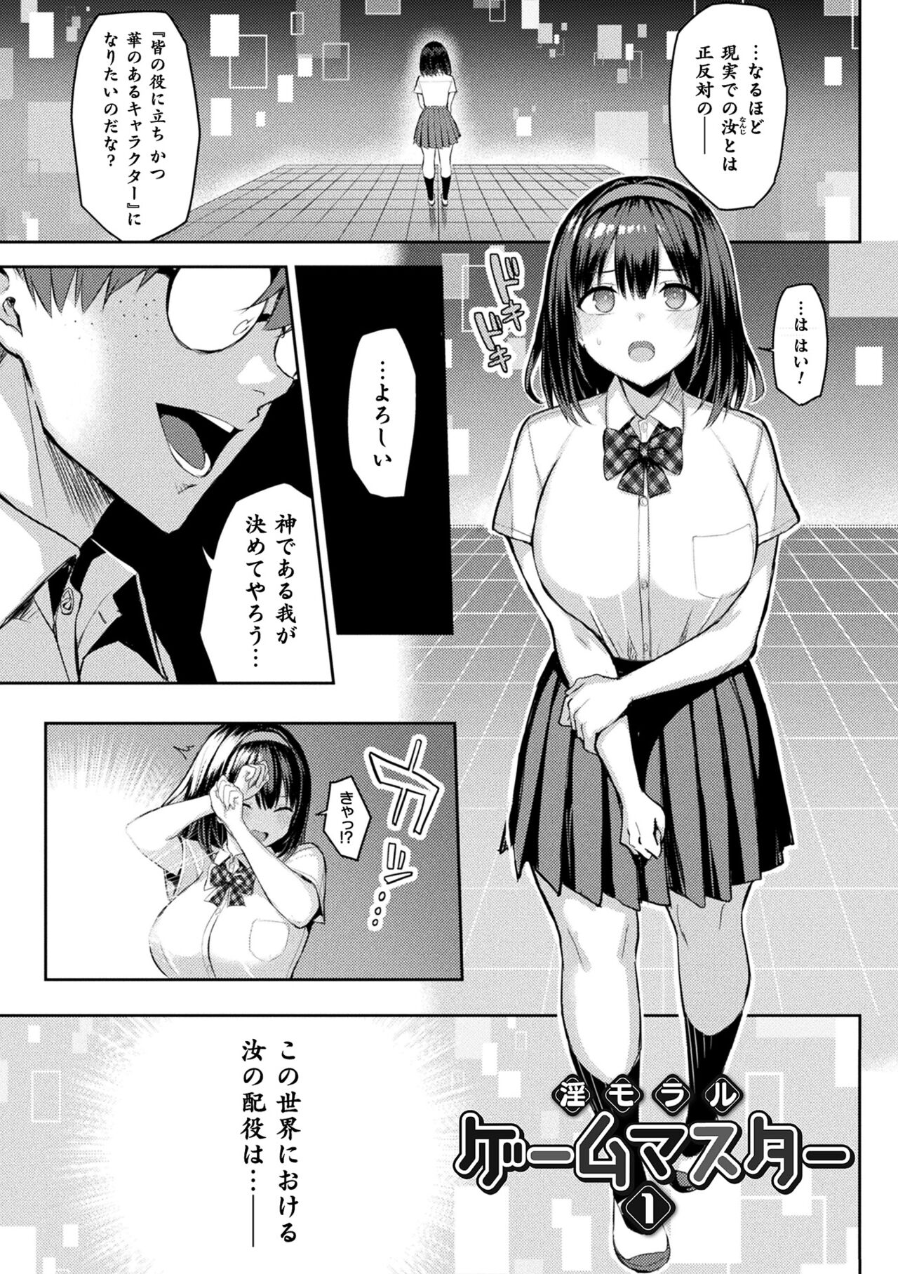 Immoral Game Master page 7