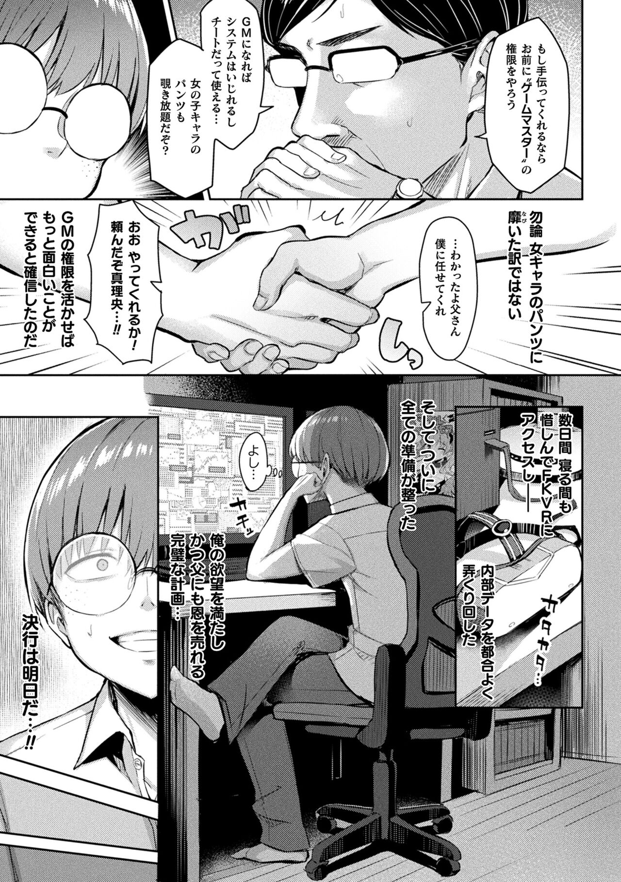 Immoral Game Master page 9