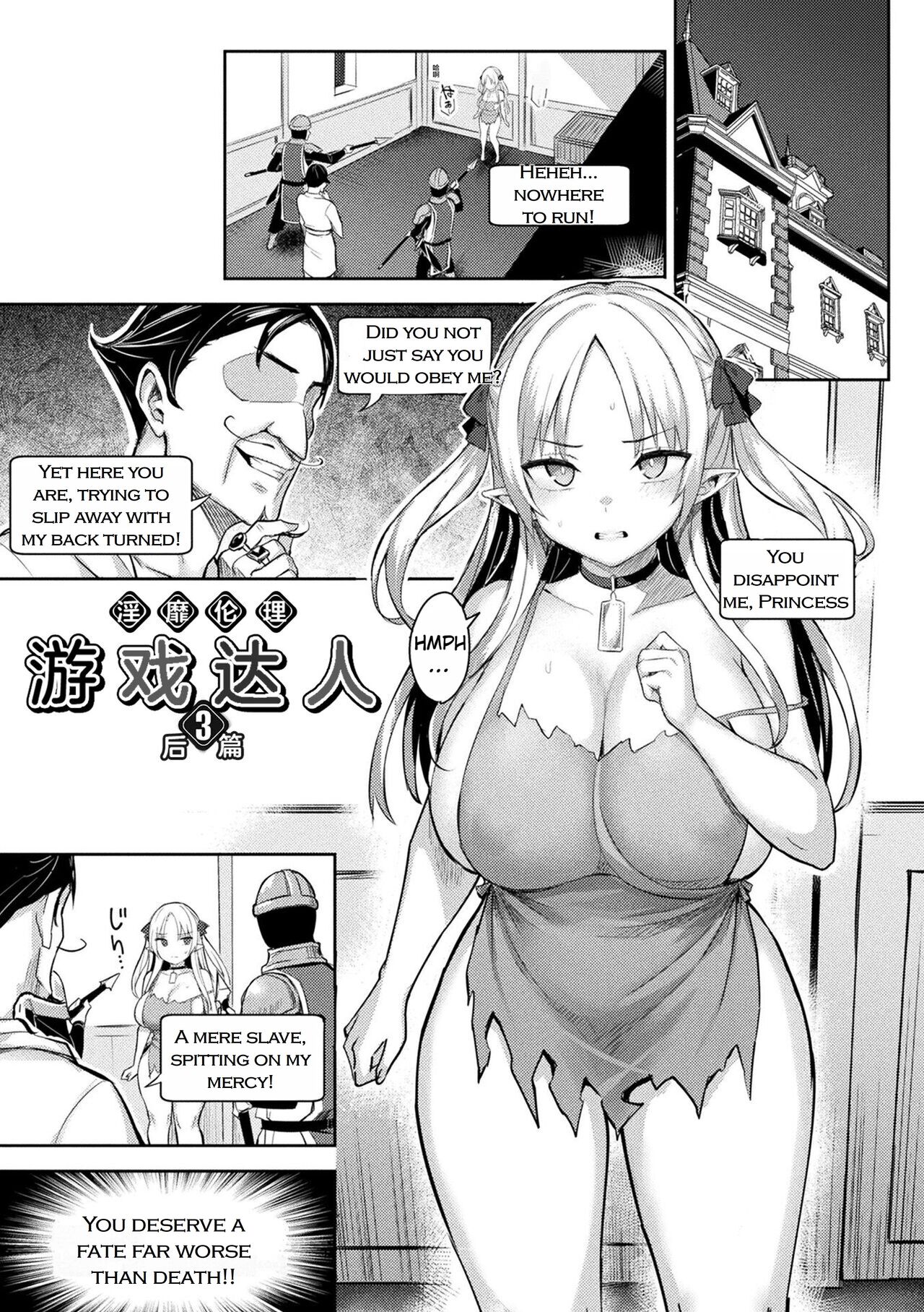 Immoral Game Master page 67