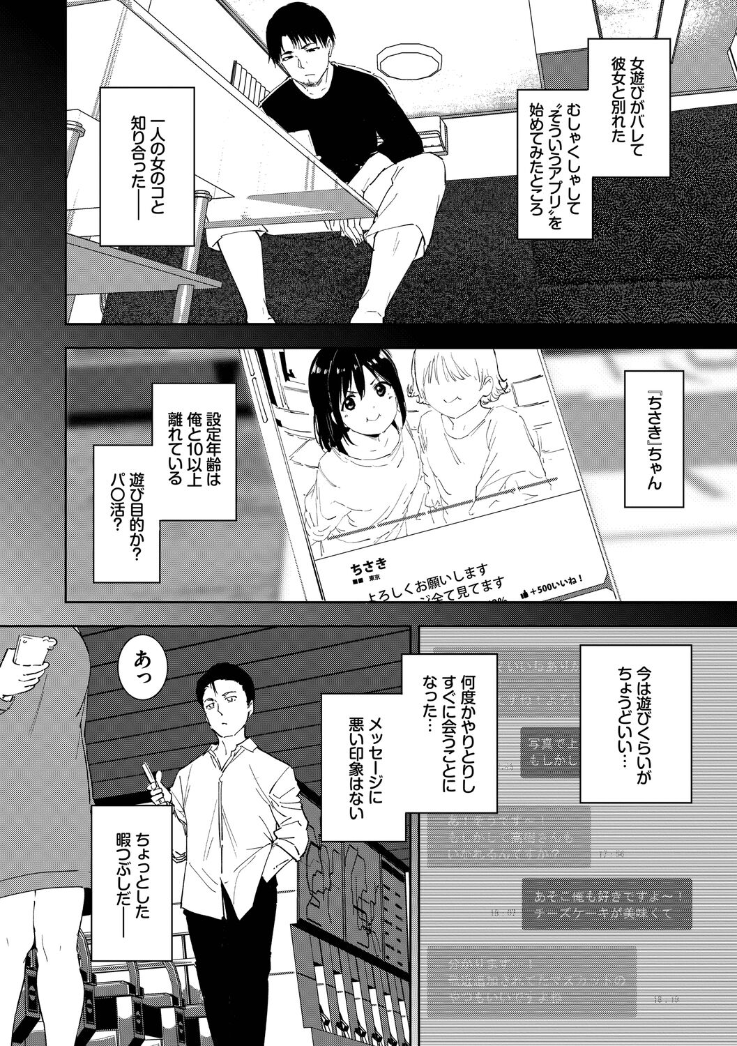 IMMORAL ROUTINE page 39